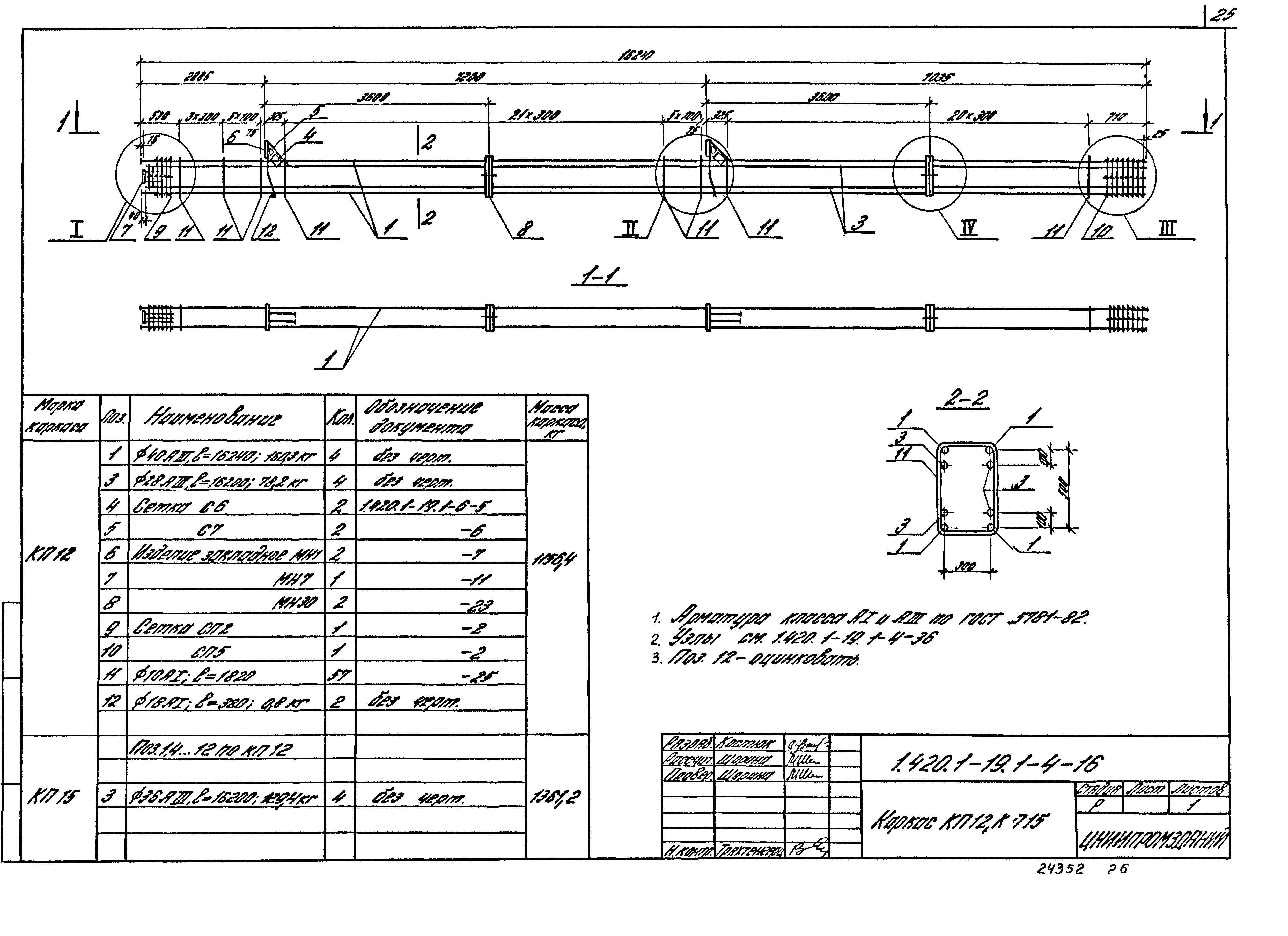 Серия 1.420.1-19