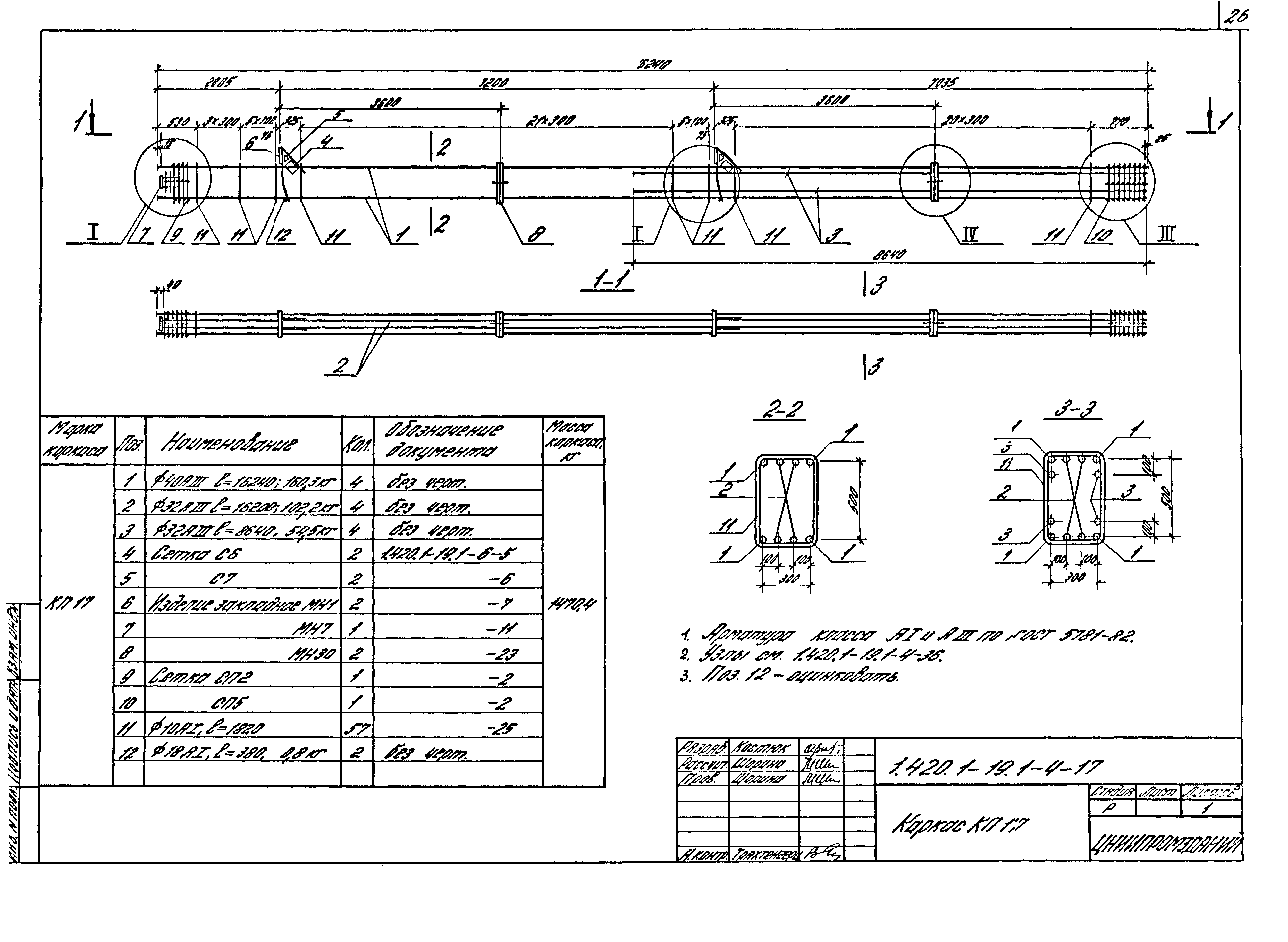 Серия 1.420.1-19