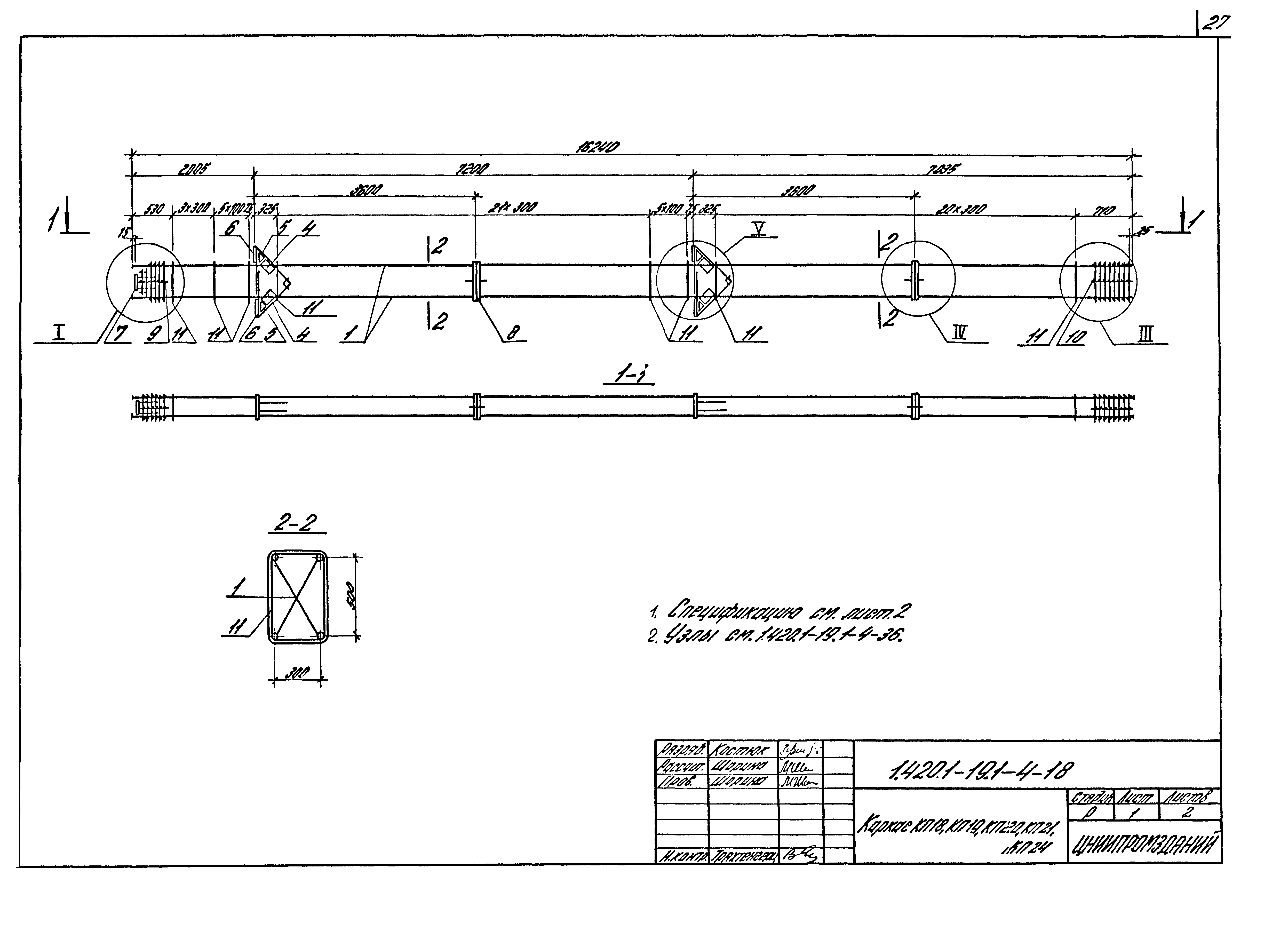 Серия 1.420.1-19