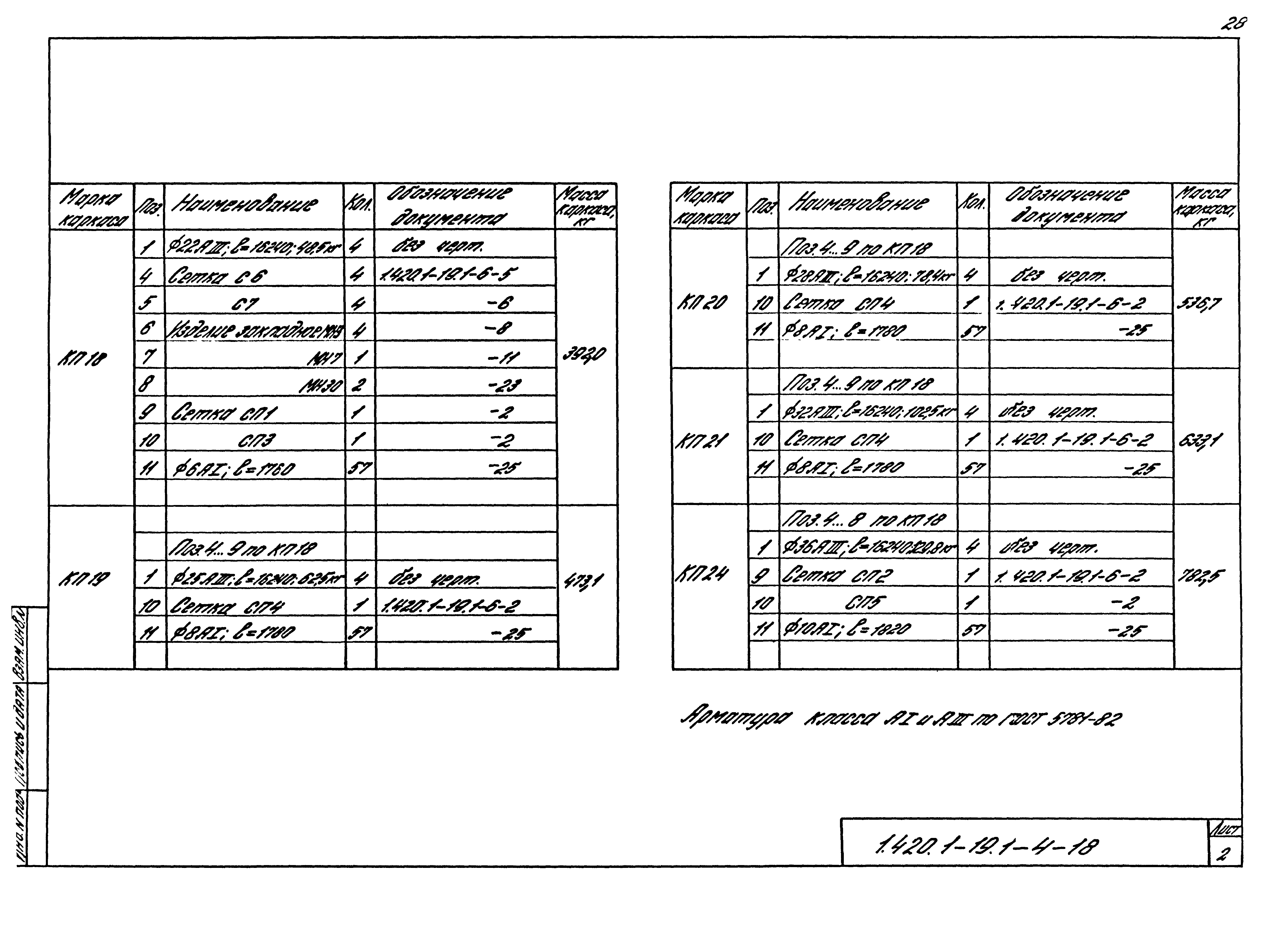 Серия 1.420.1-19