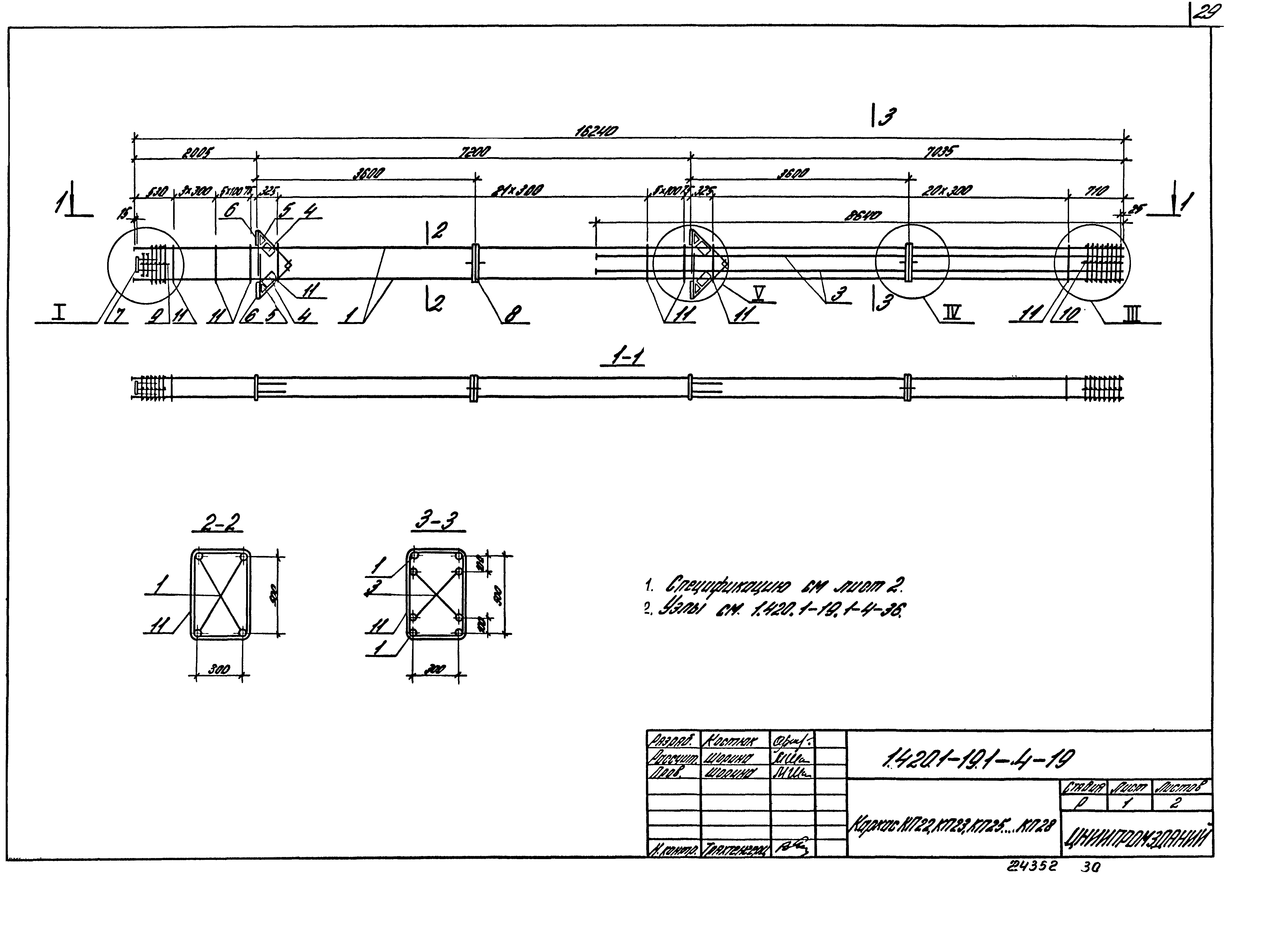 Серия 1.420.1-19