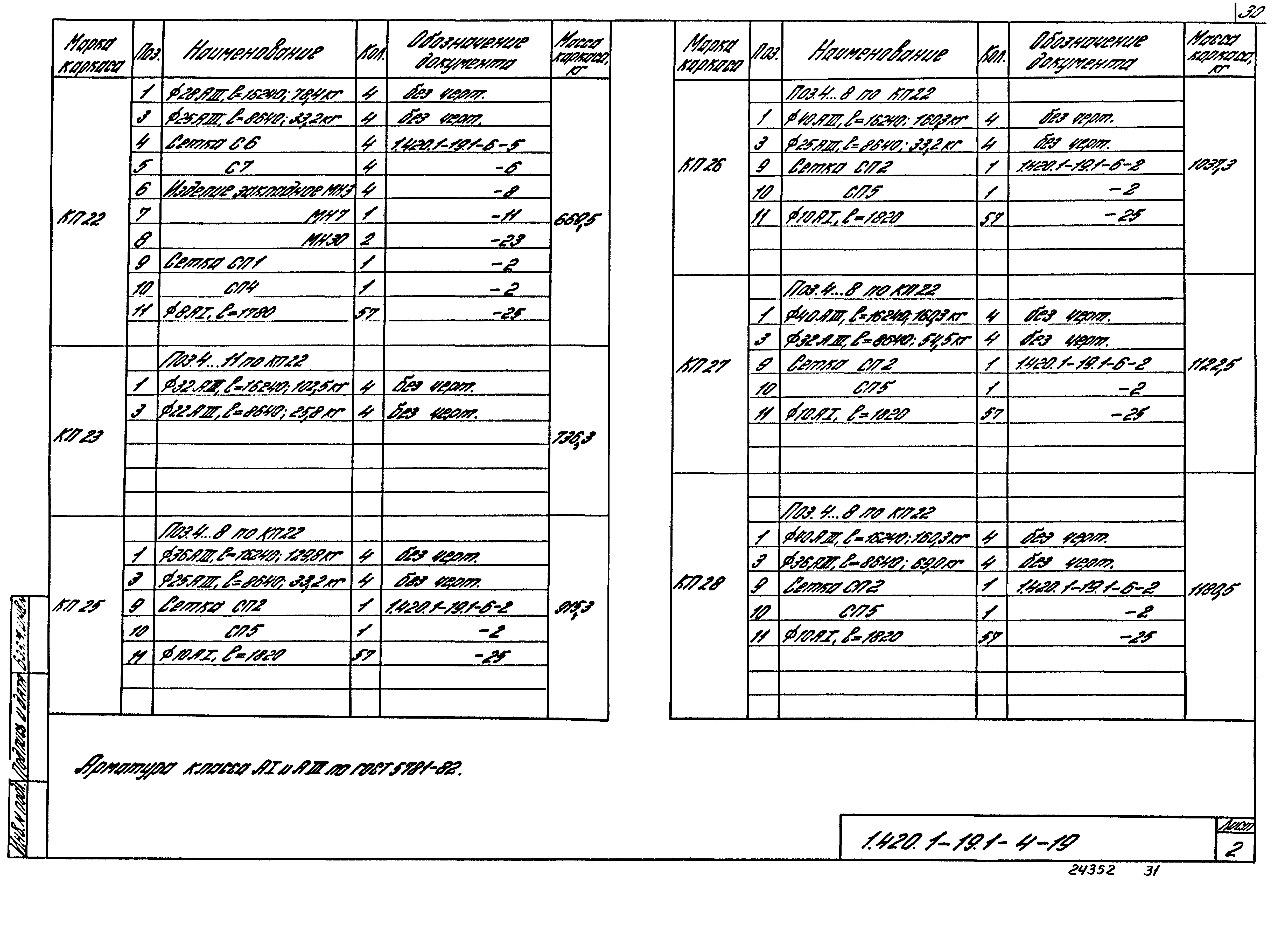 Серия 1.420.1-19