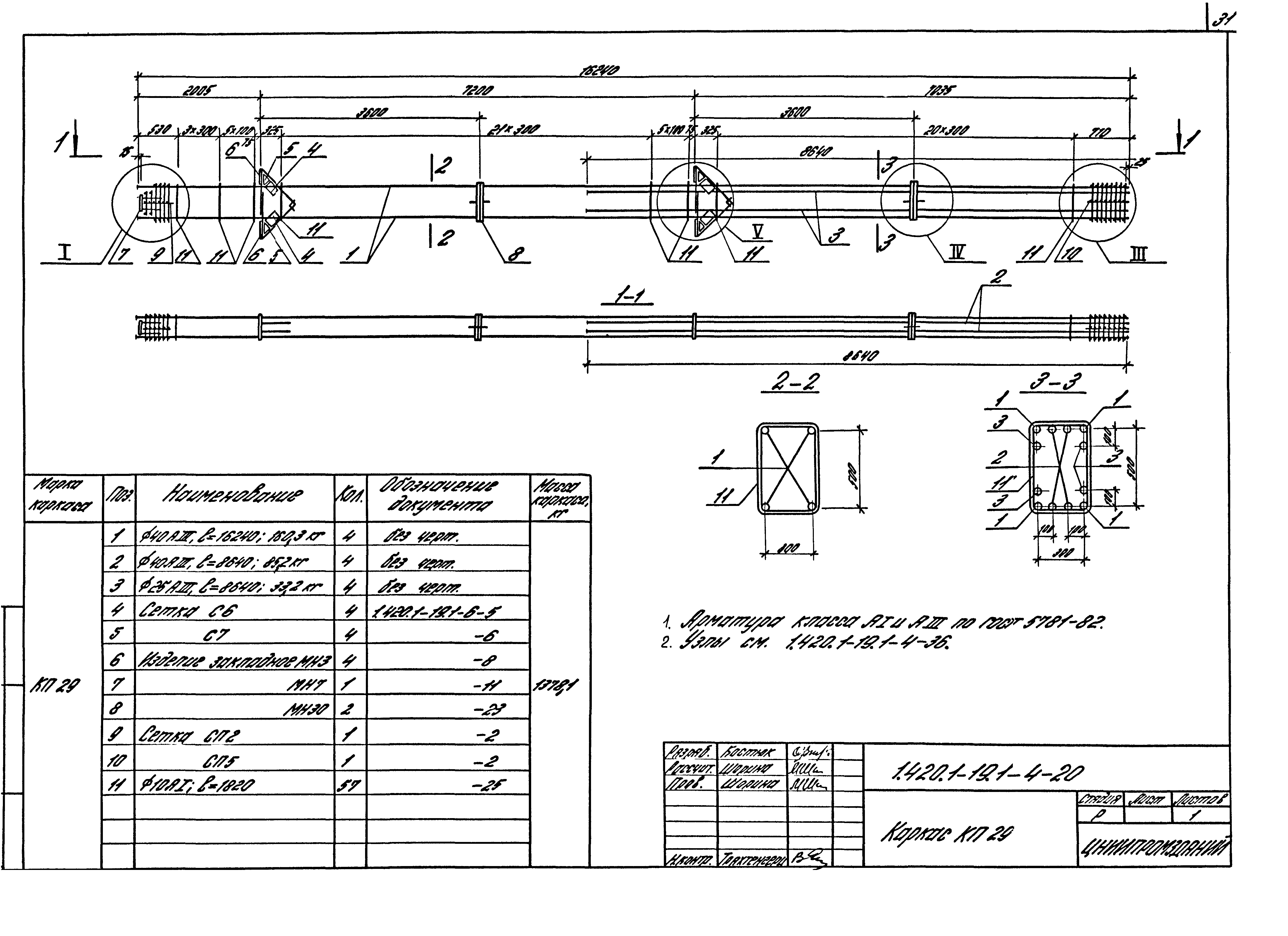 Серия 1.420.1-19