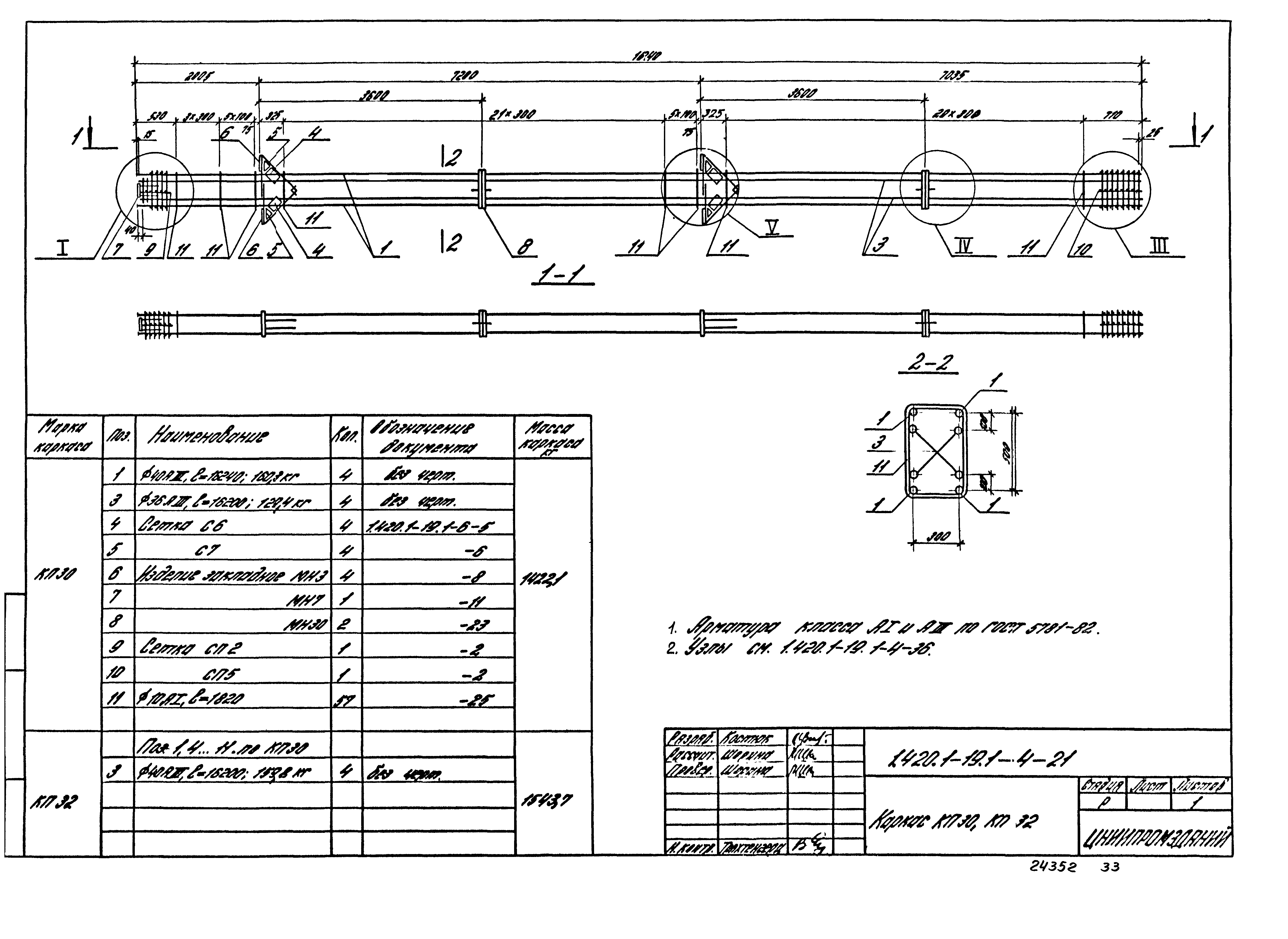 Серия 1.420.1-19