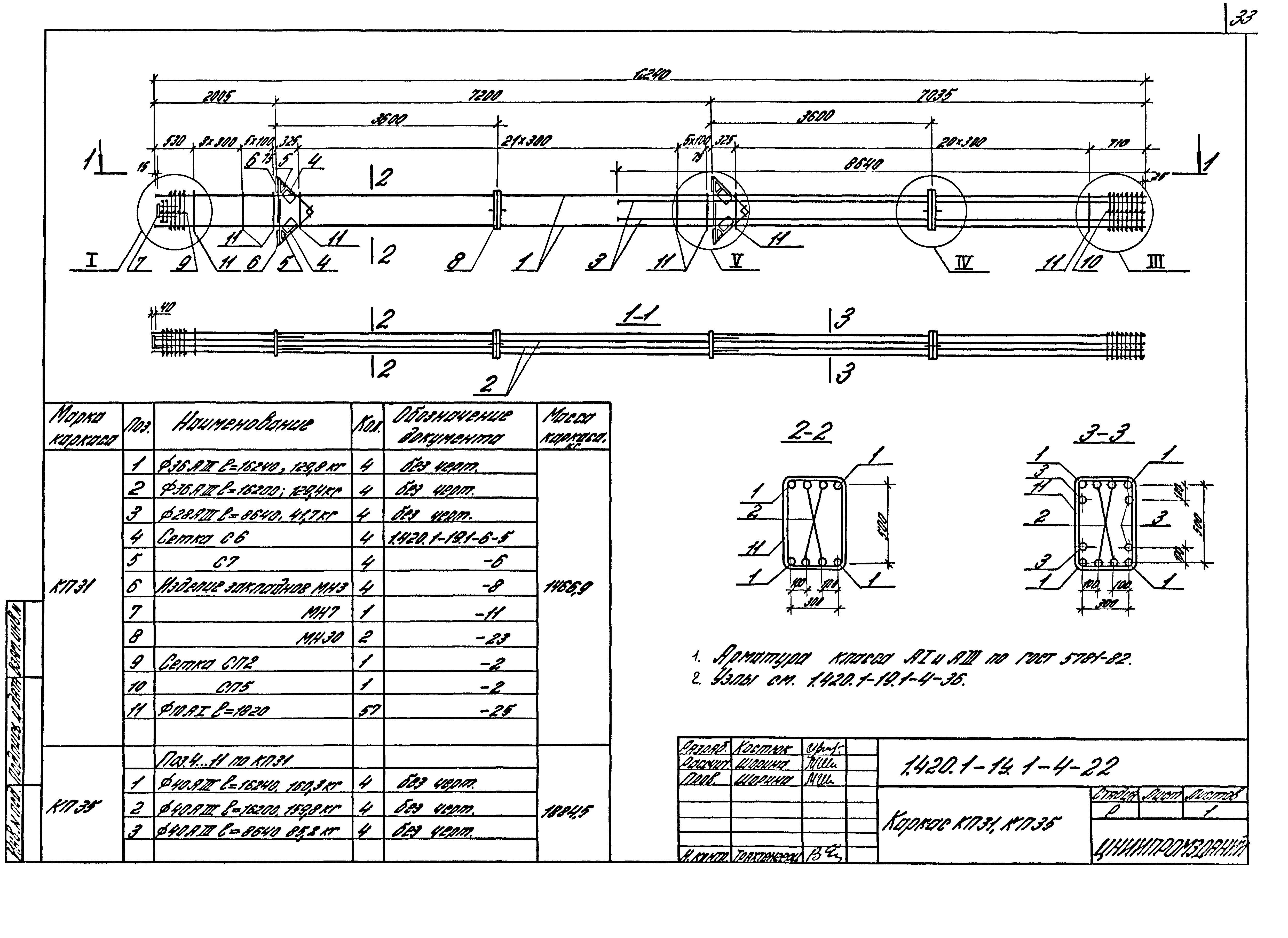 Серия 1.420.1-19