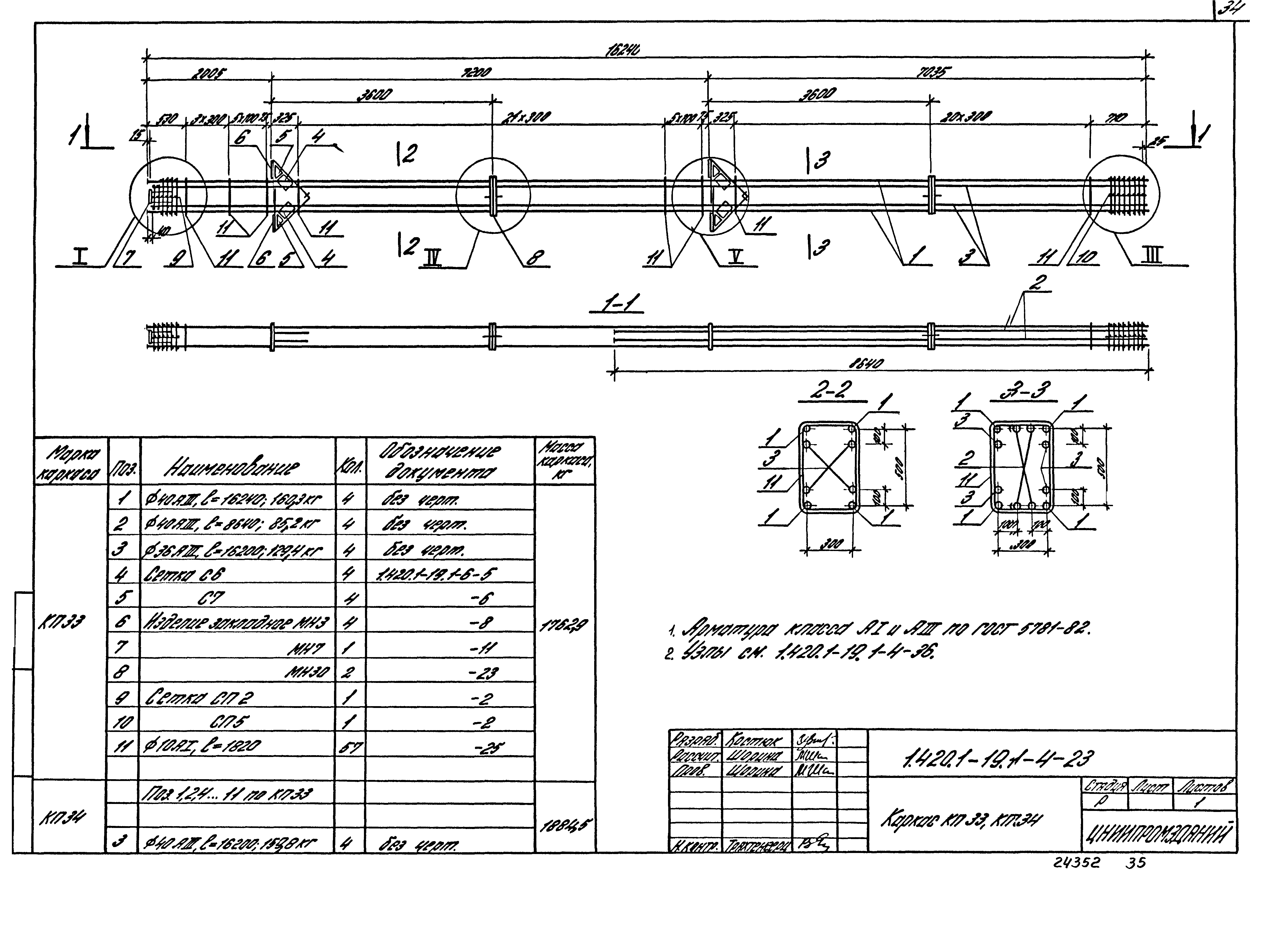 Серия 1.420.1-19