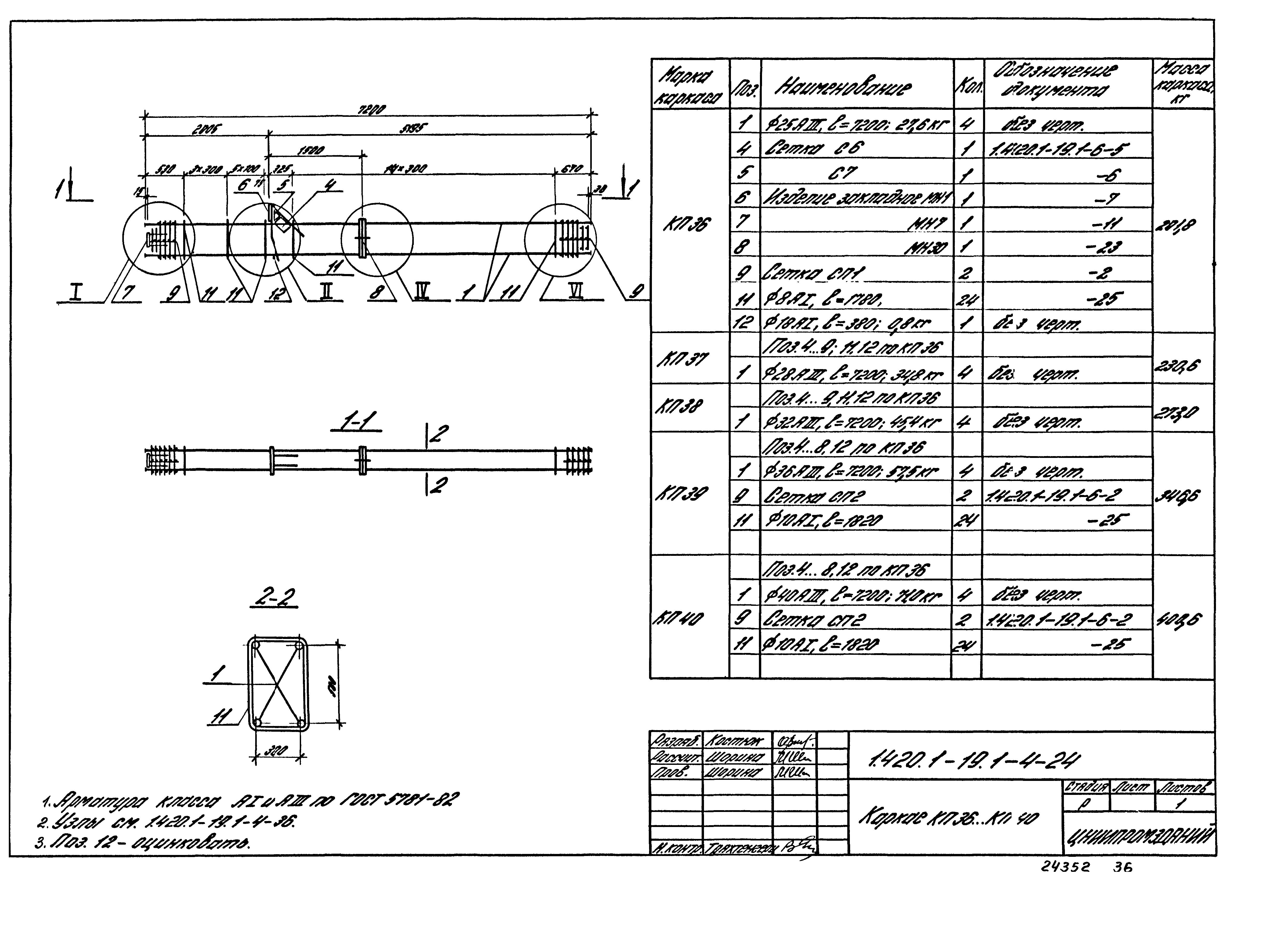 Серия 1.420.1-19