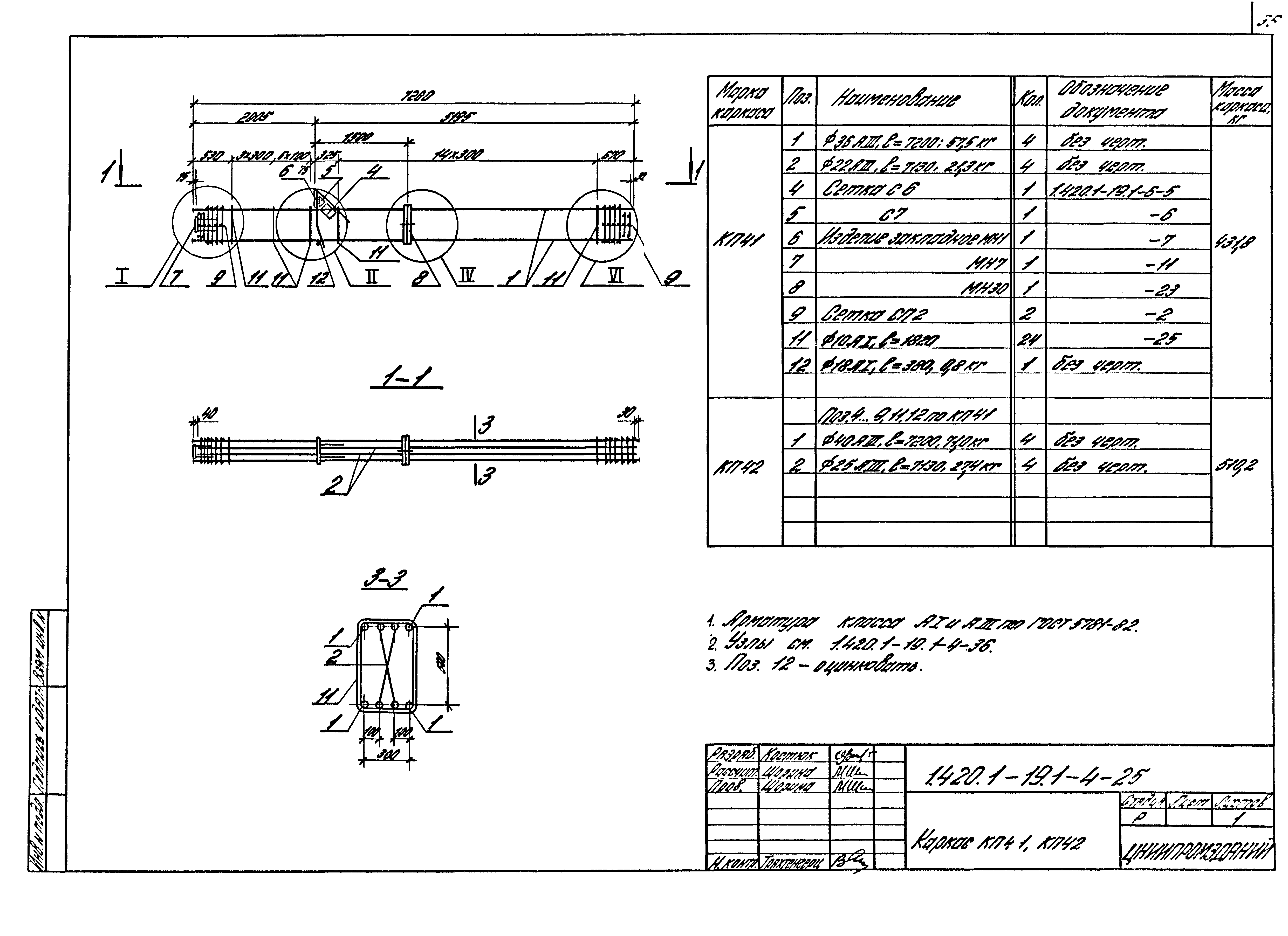 Серия 1.420.1-19