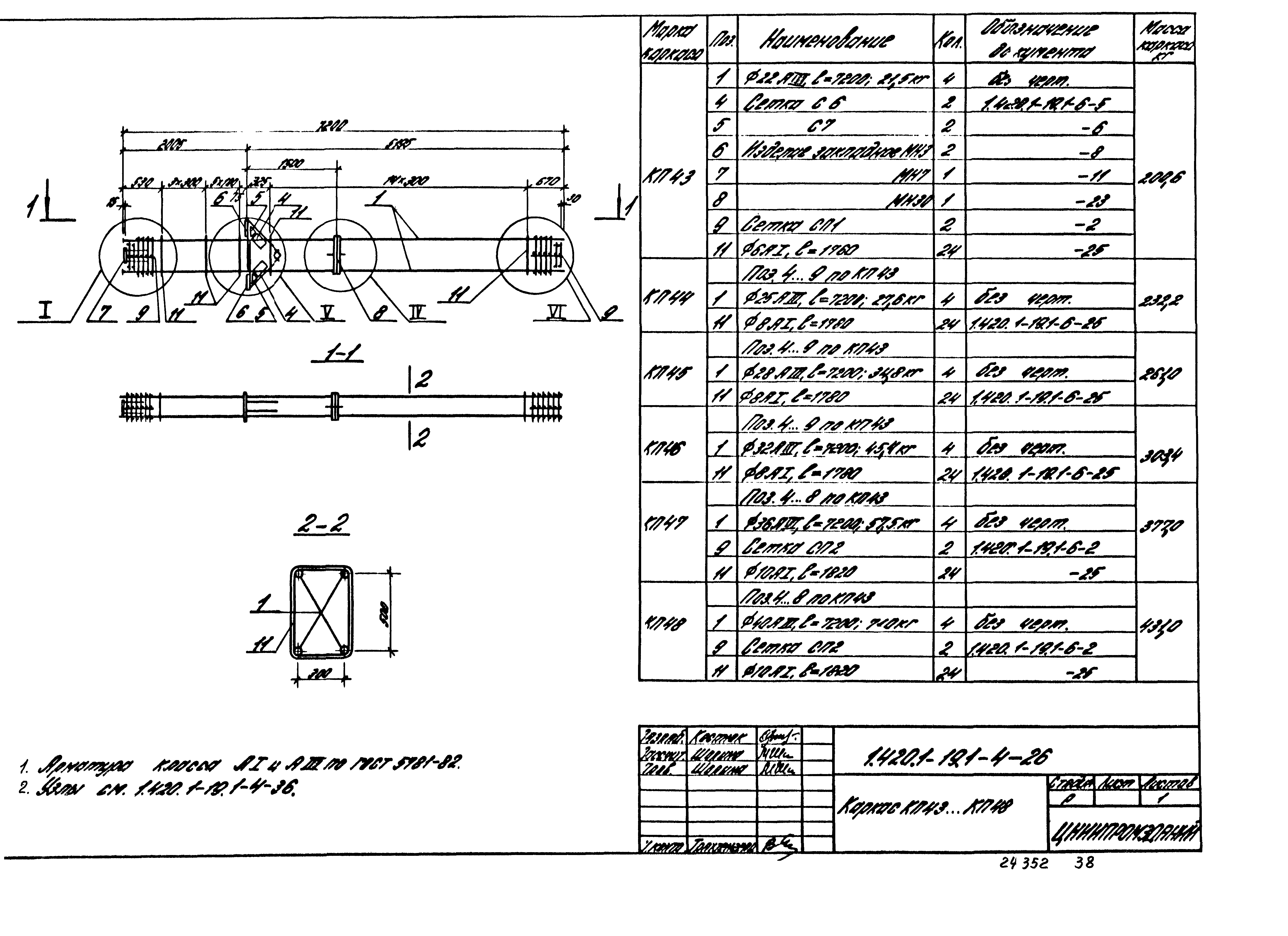 Серия 1.420.1-19