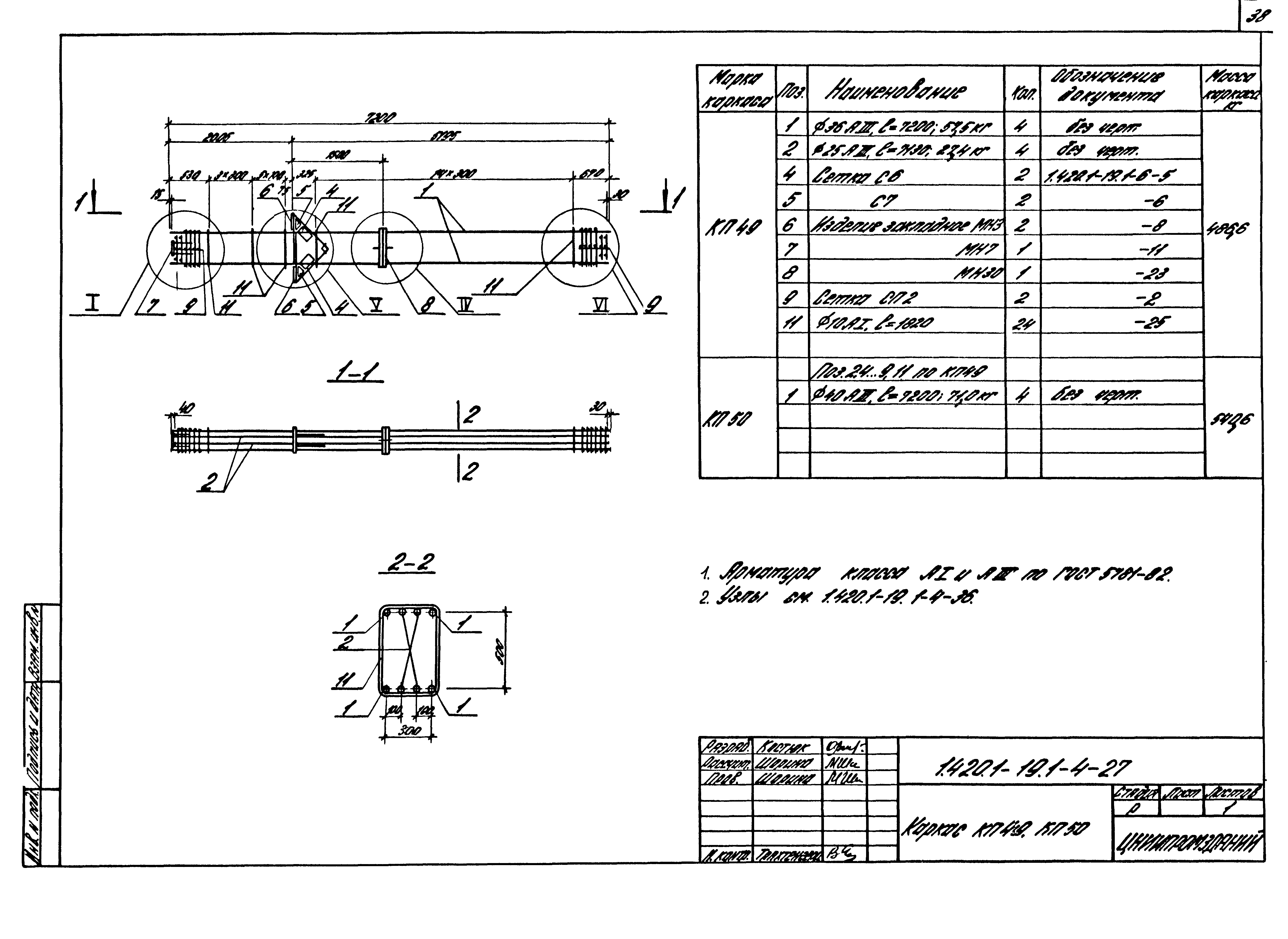 Серия 1.420.1-19