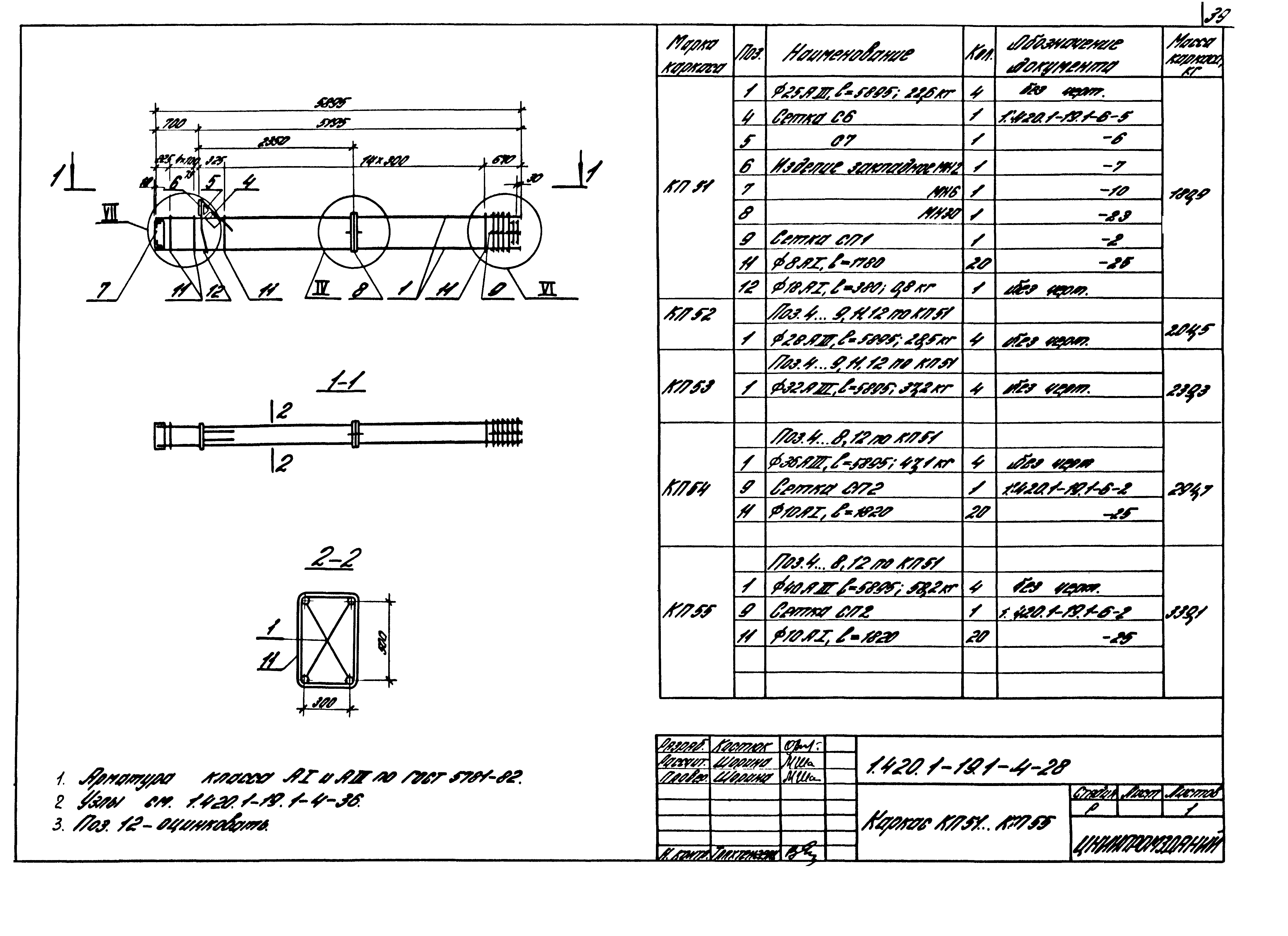 Серия 1.420.1-19