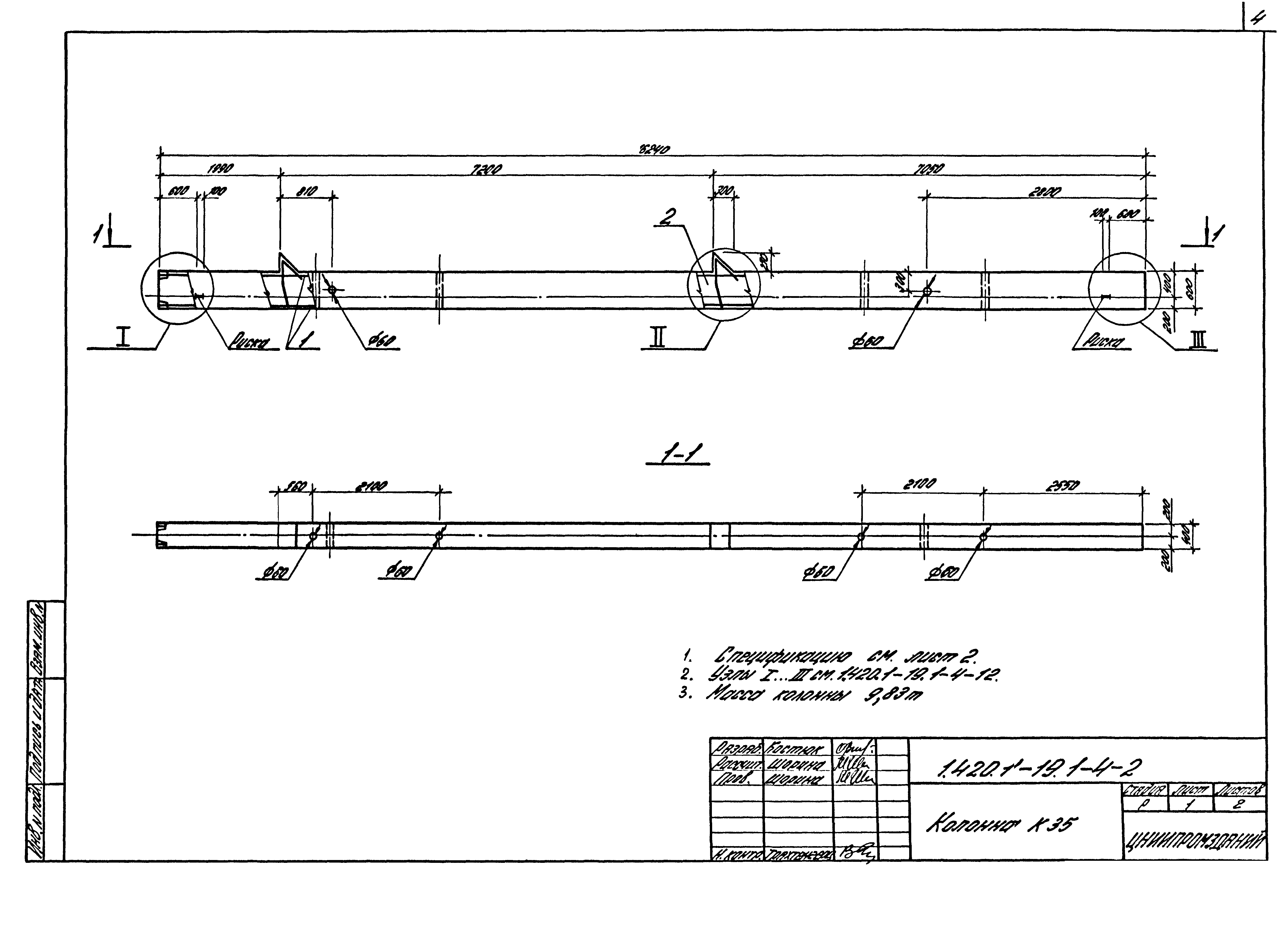 Серия 1.420.1-19