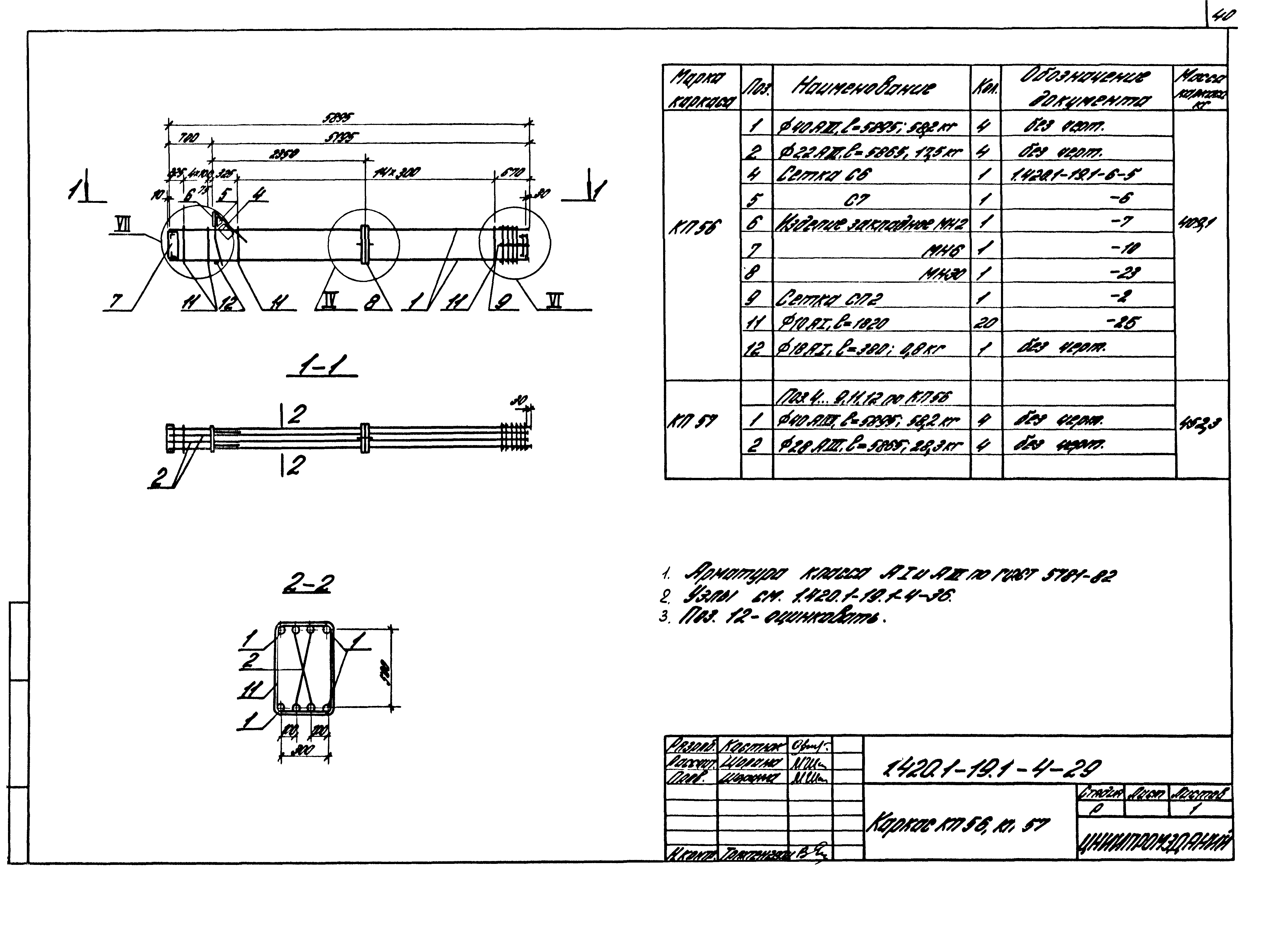 Серия 1.420.1-19