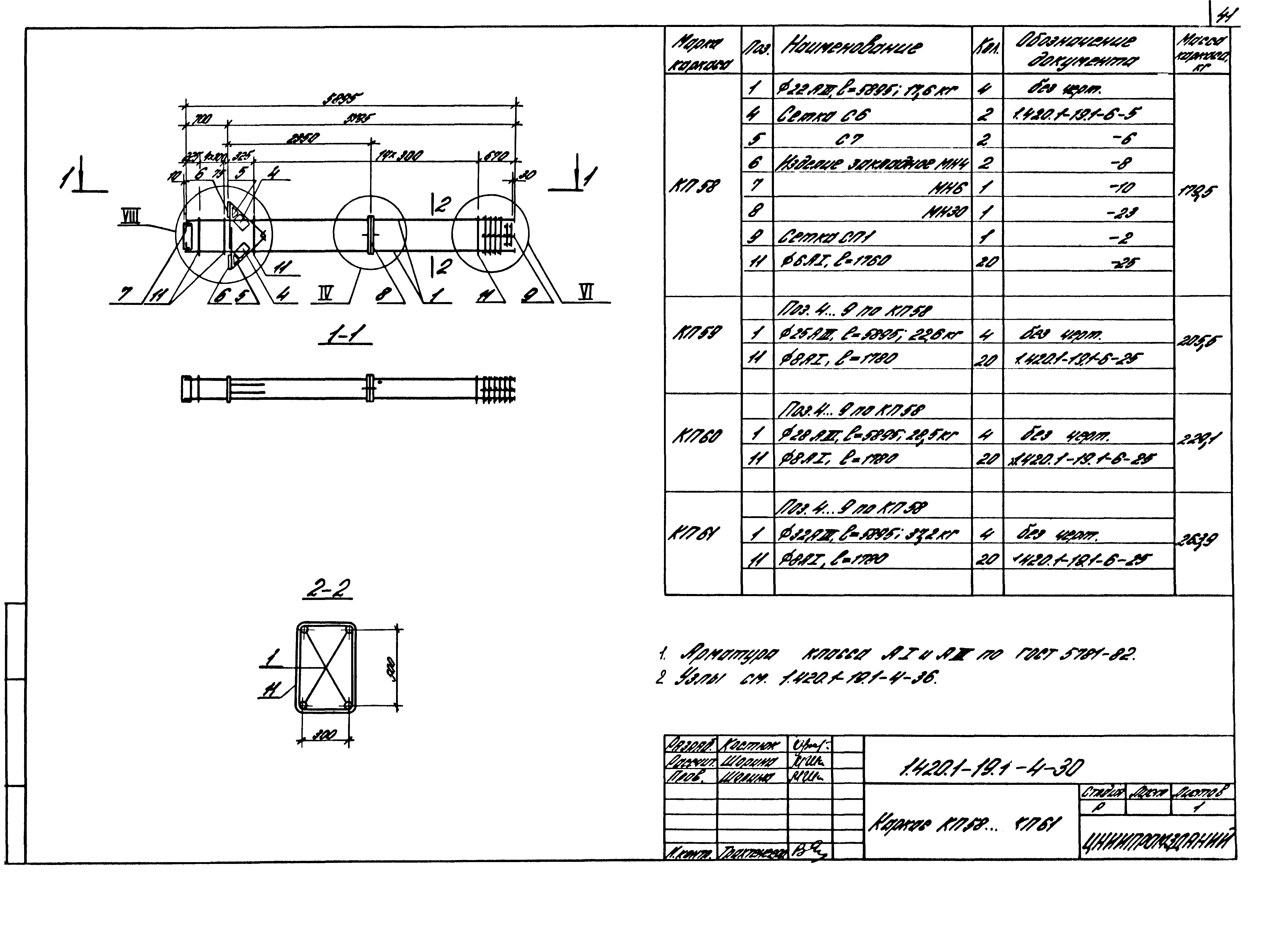 Серия 1.420.1-19