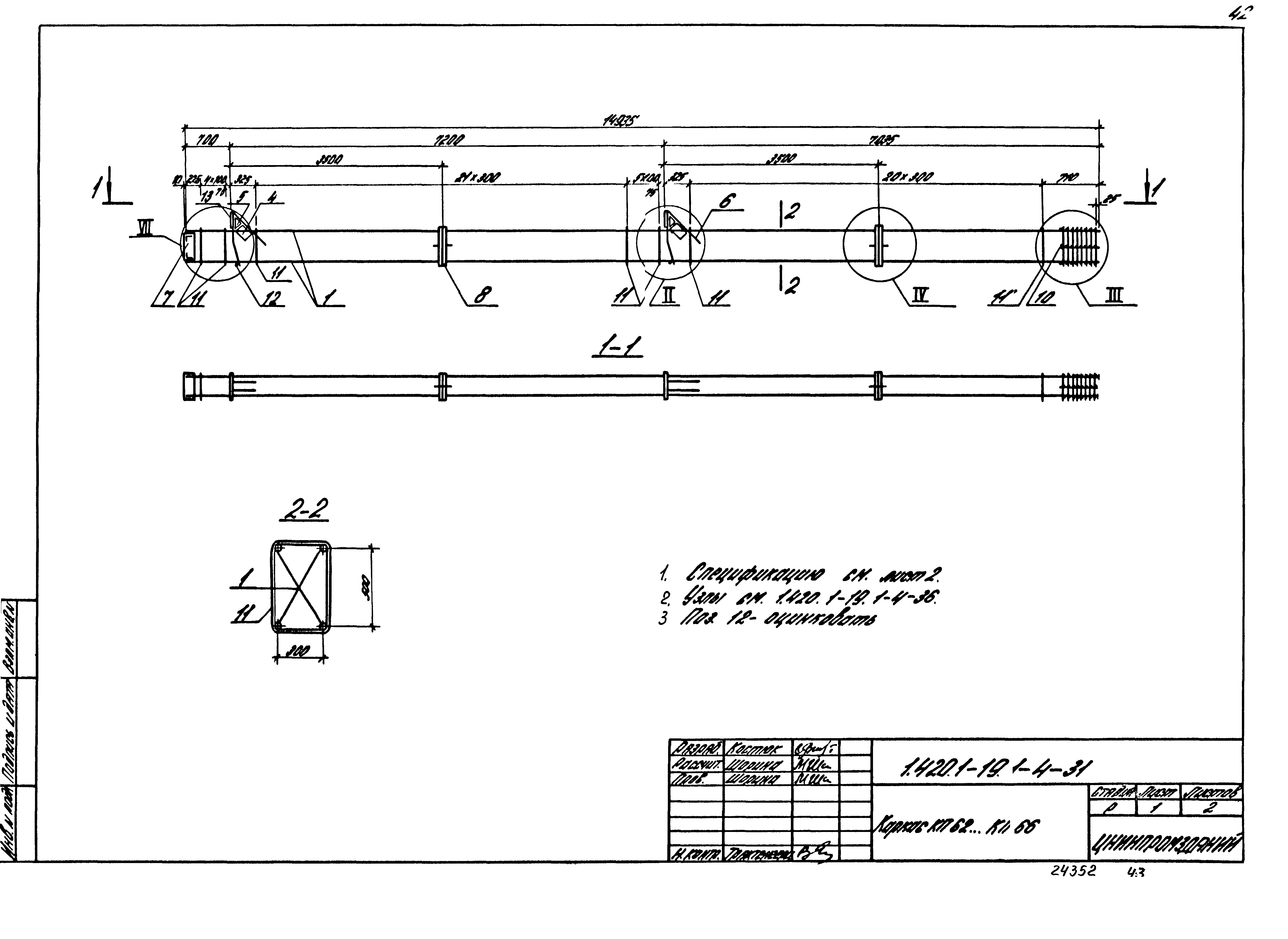 Серия 1.420.1-19