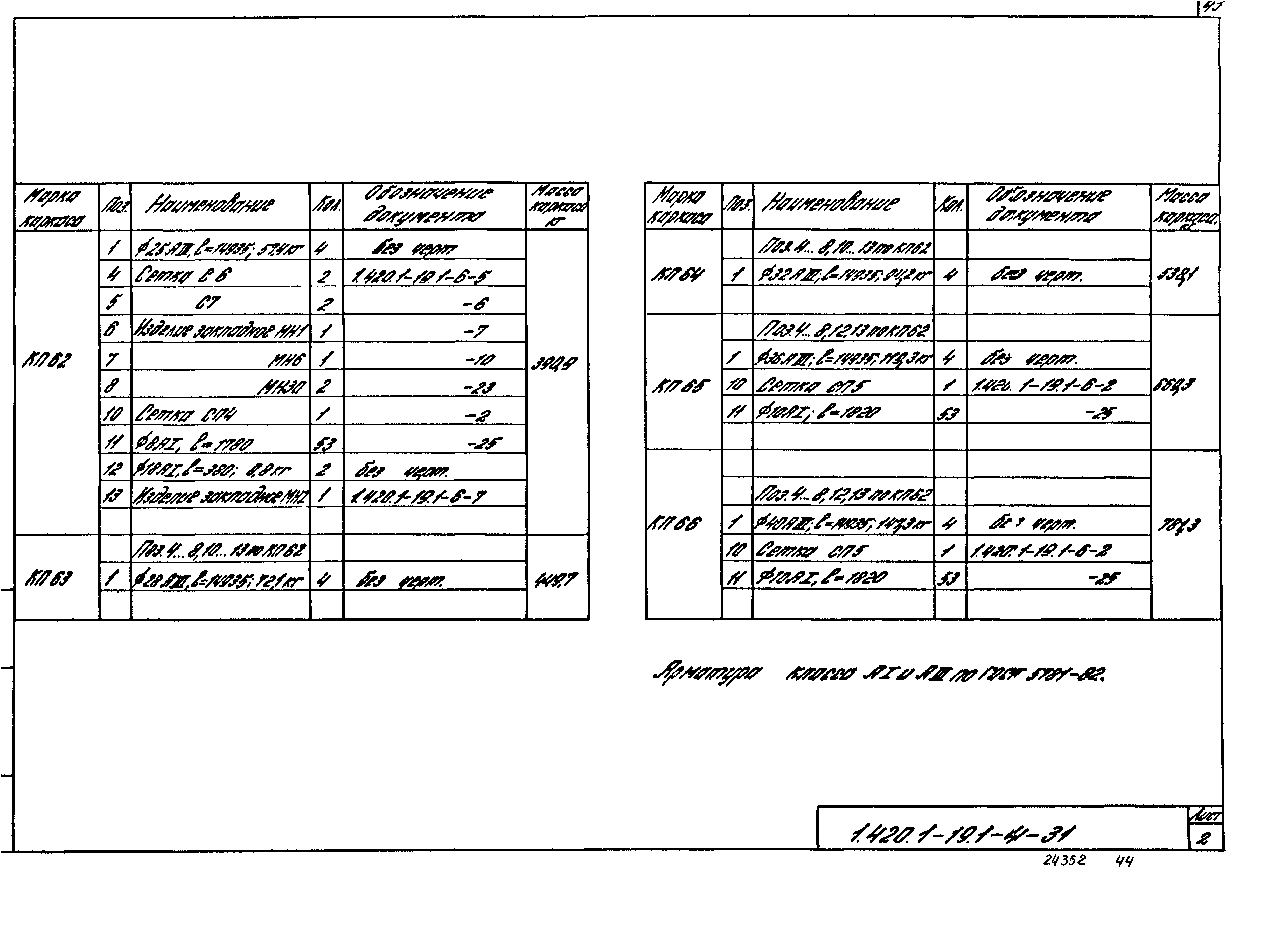 Серия 1.420.1-19