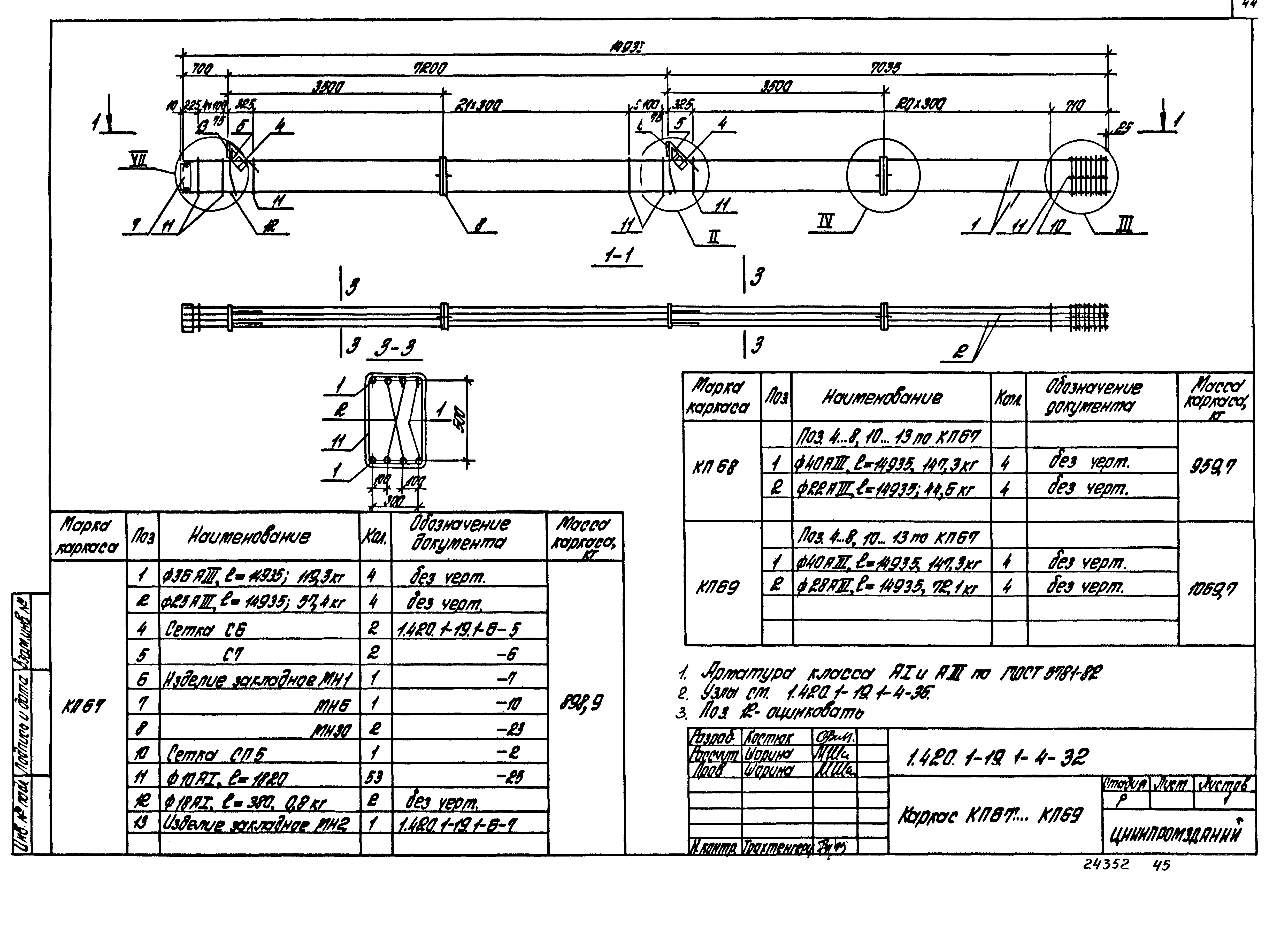 Серия 1.420.1-19