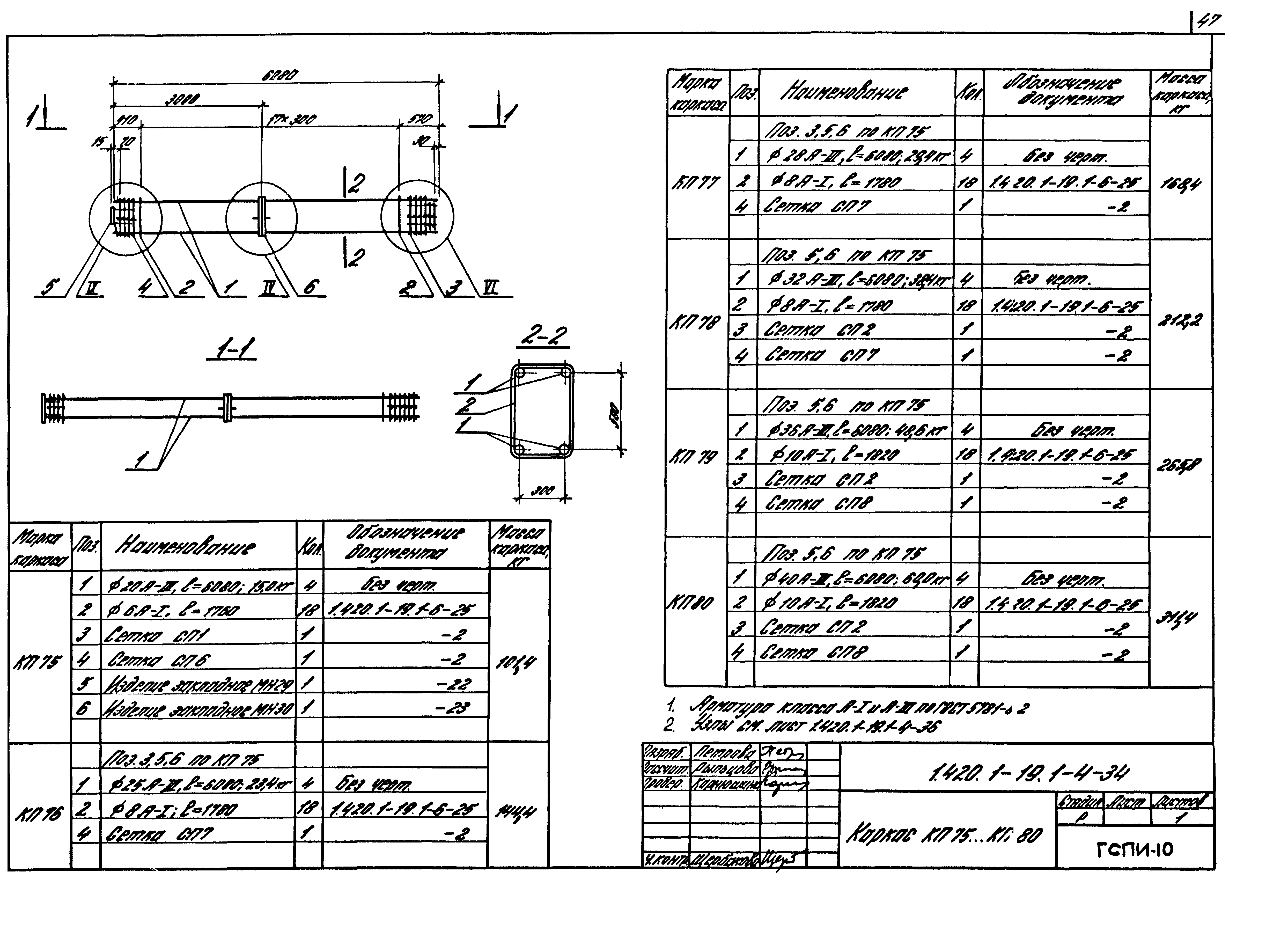 Серия 1.420.1-19