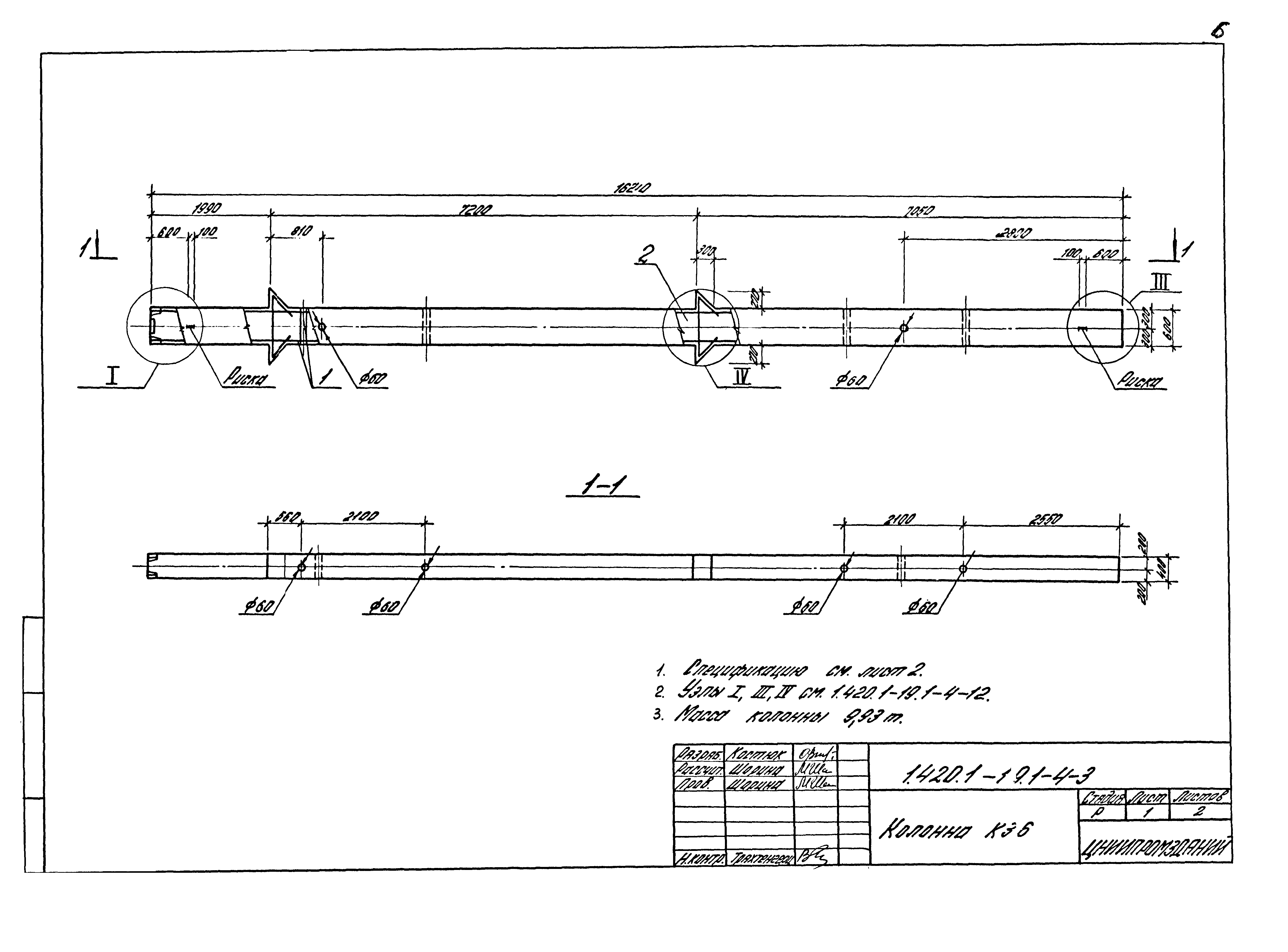 Серия 1.420.1-19