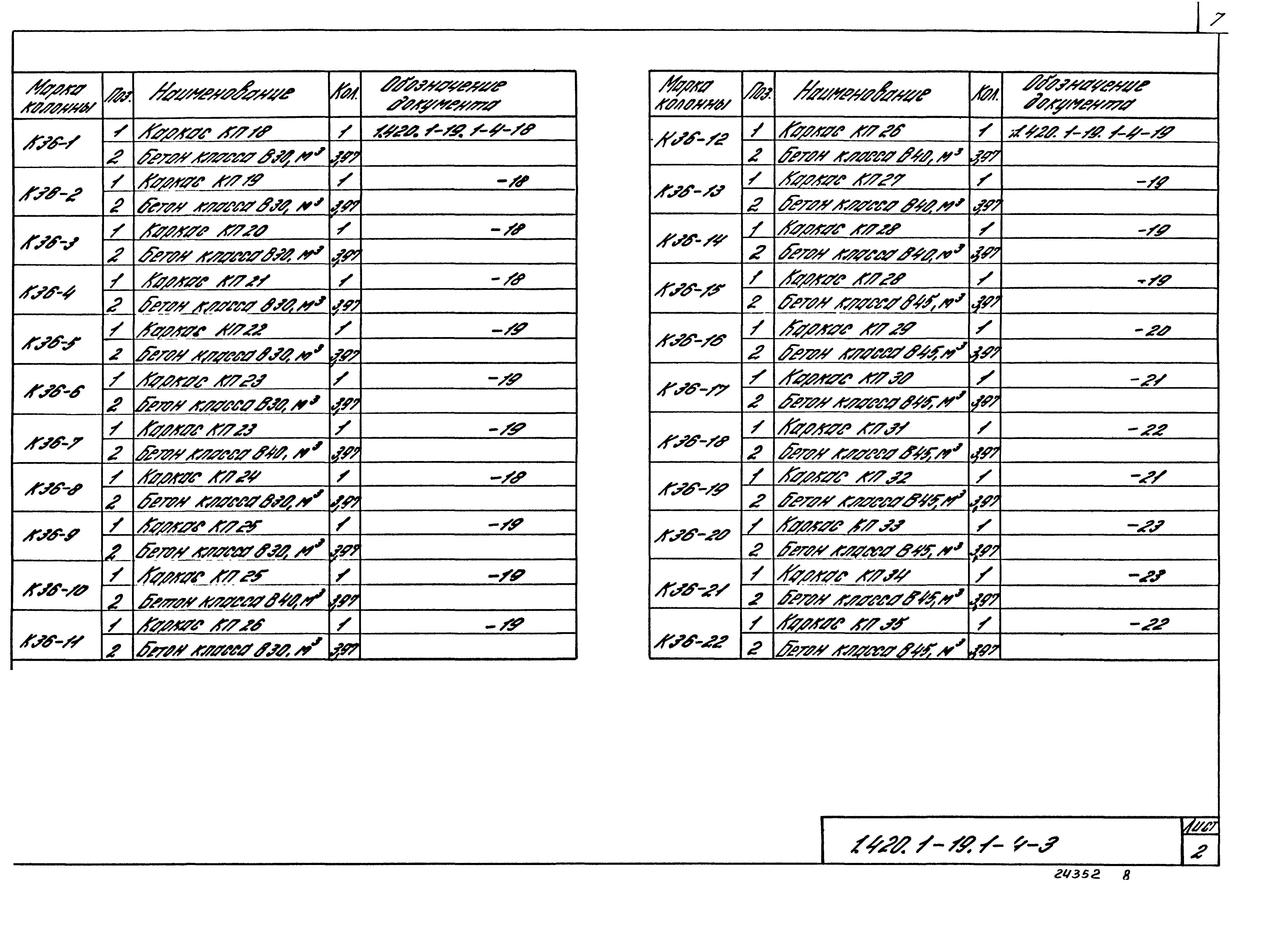 Серия 1.420.1-19