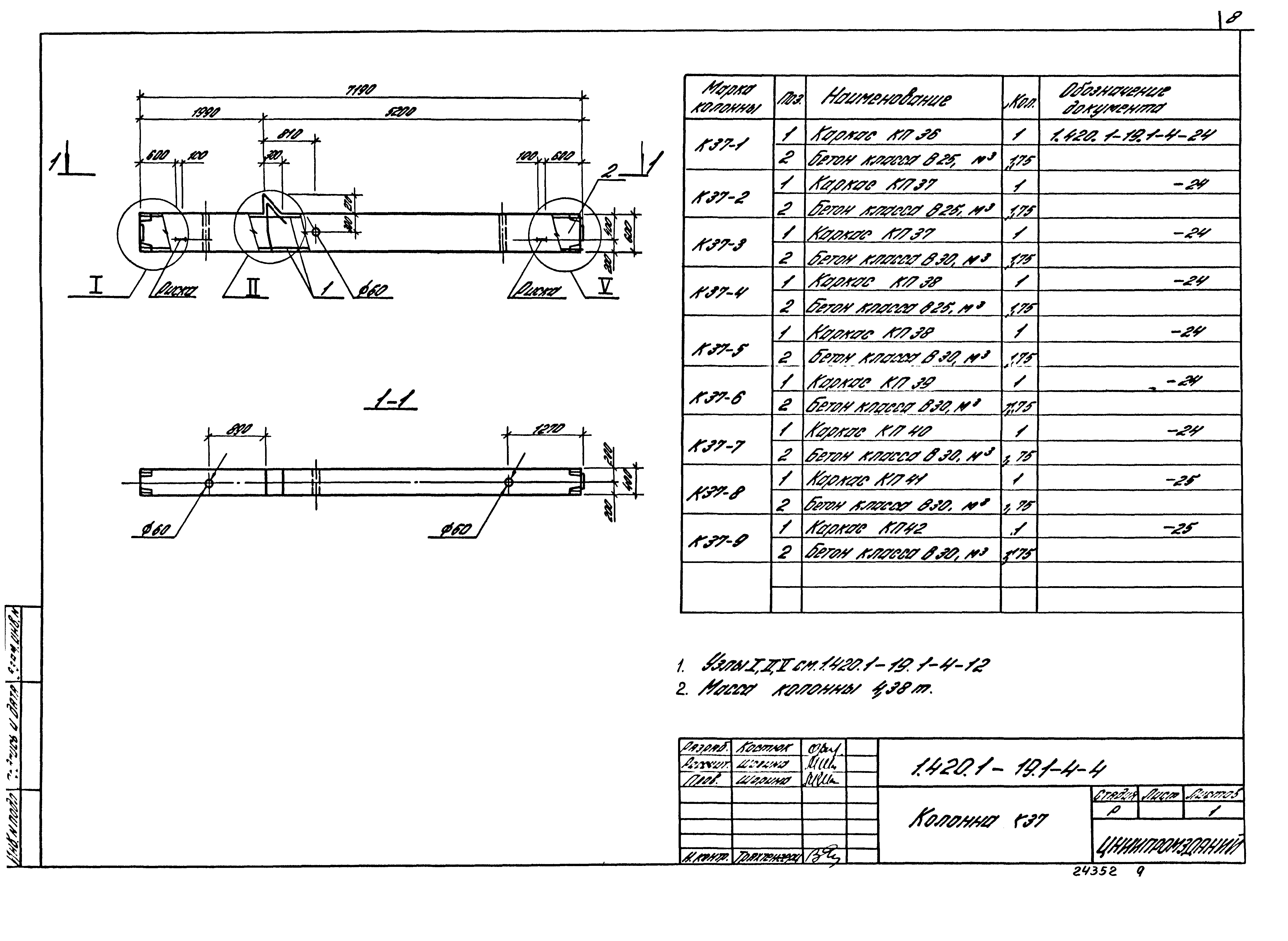 Серия 1.420.1-19