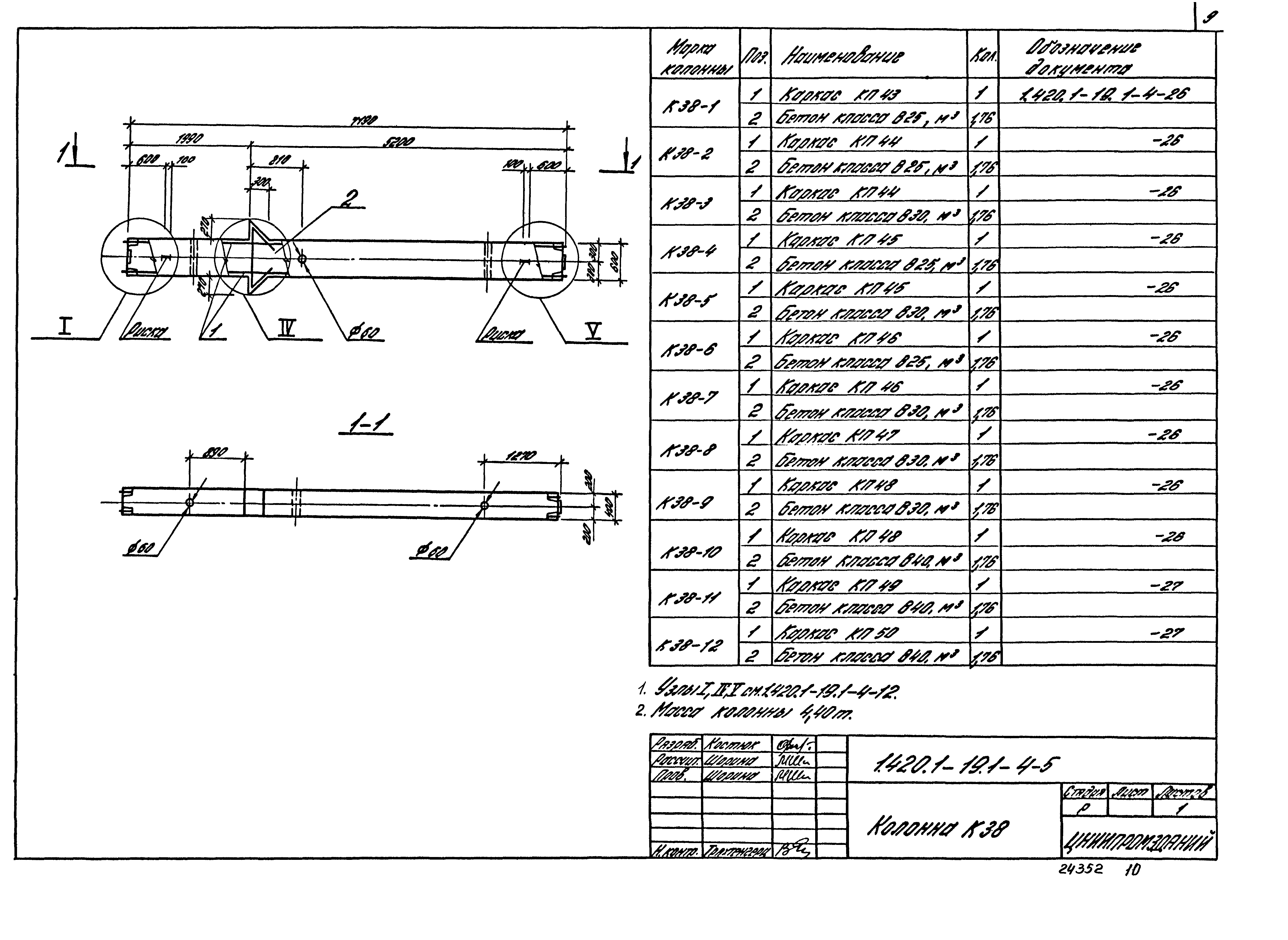 Серия 1.420.1-19