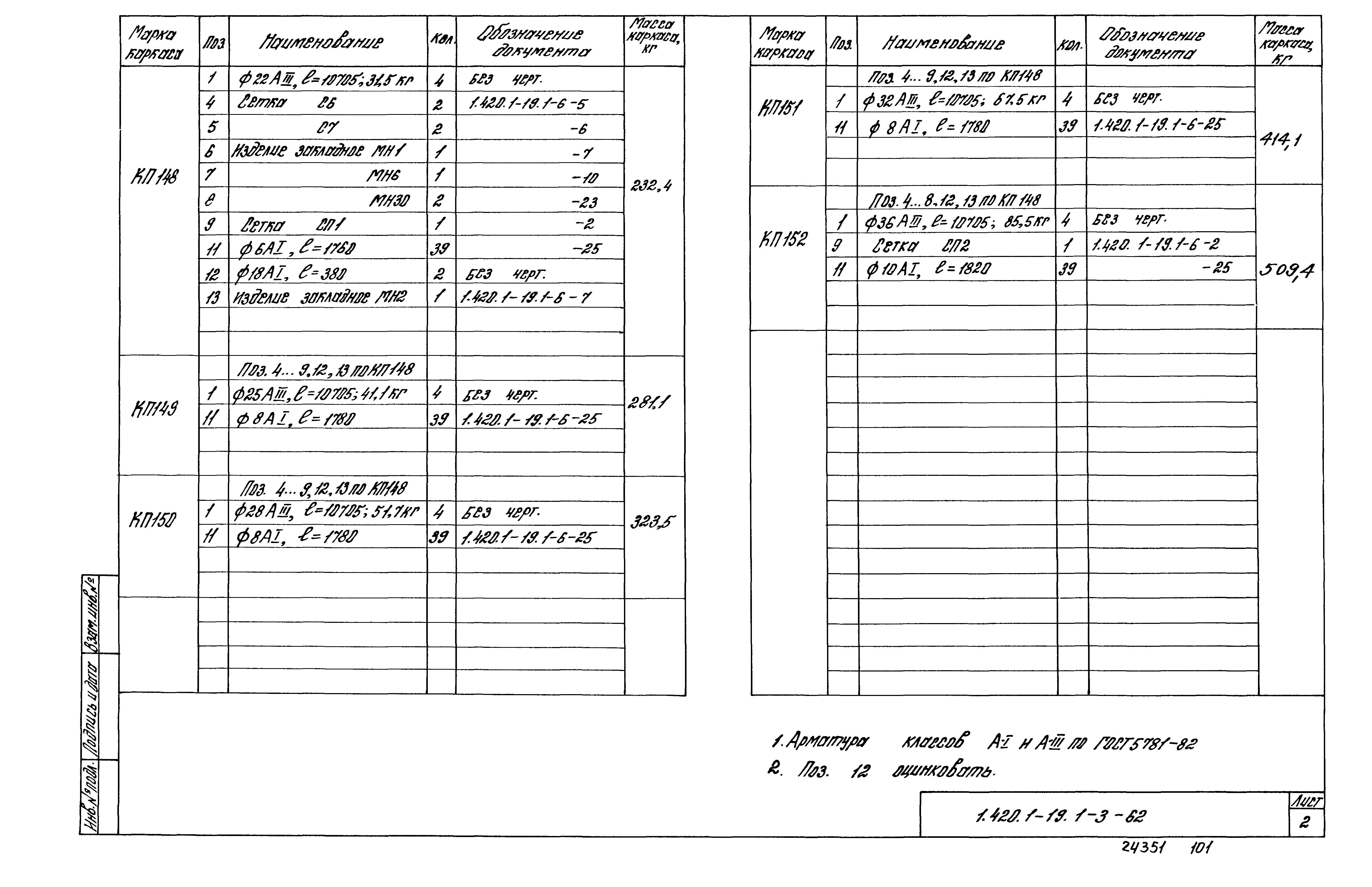 Серия 1.420.1-19