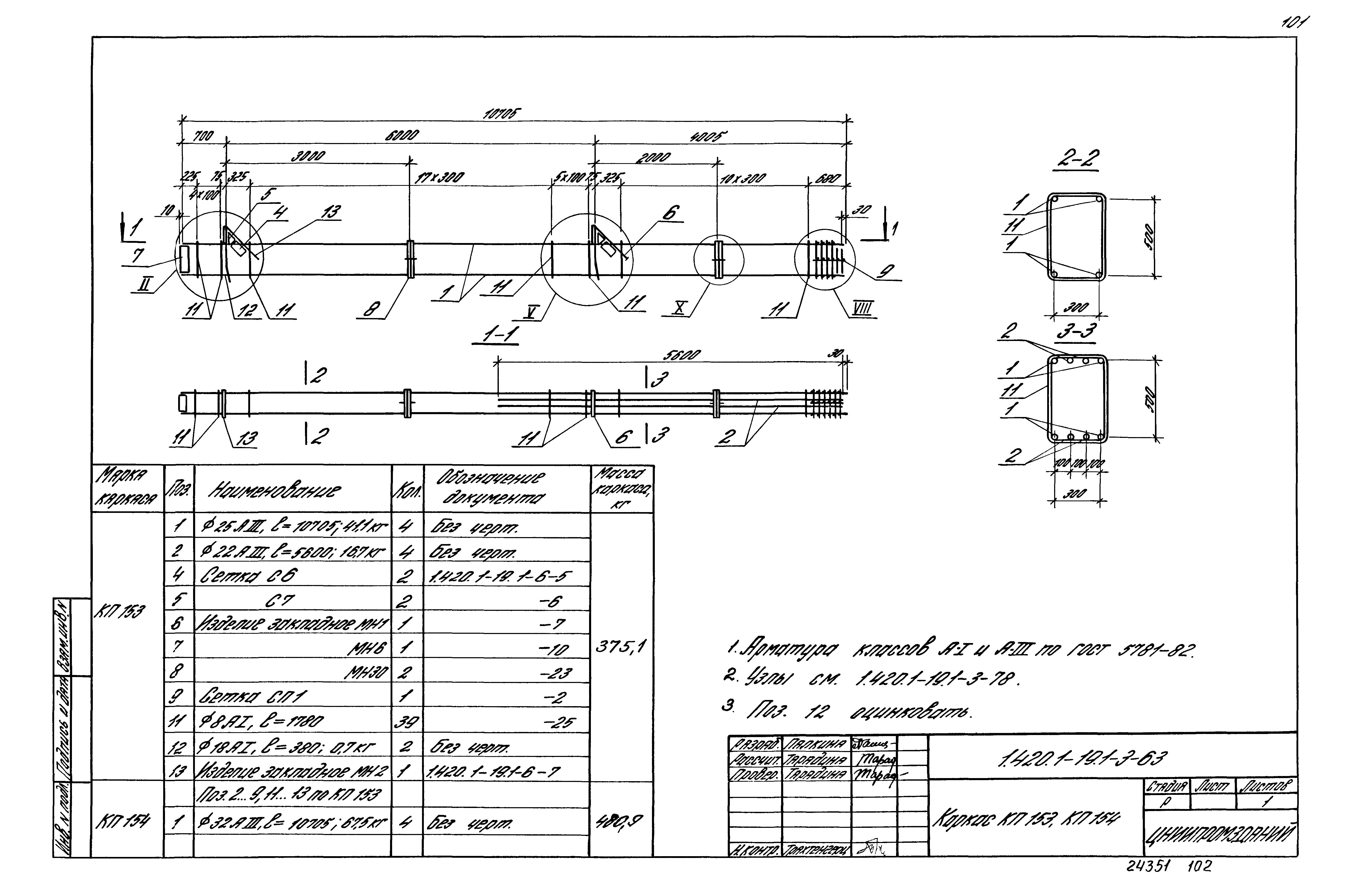 Серия 1.420.1-19