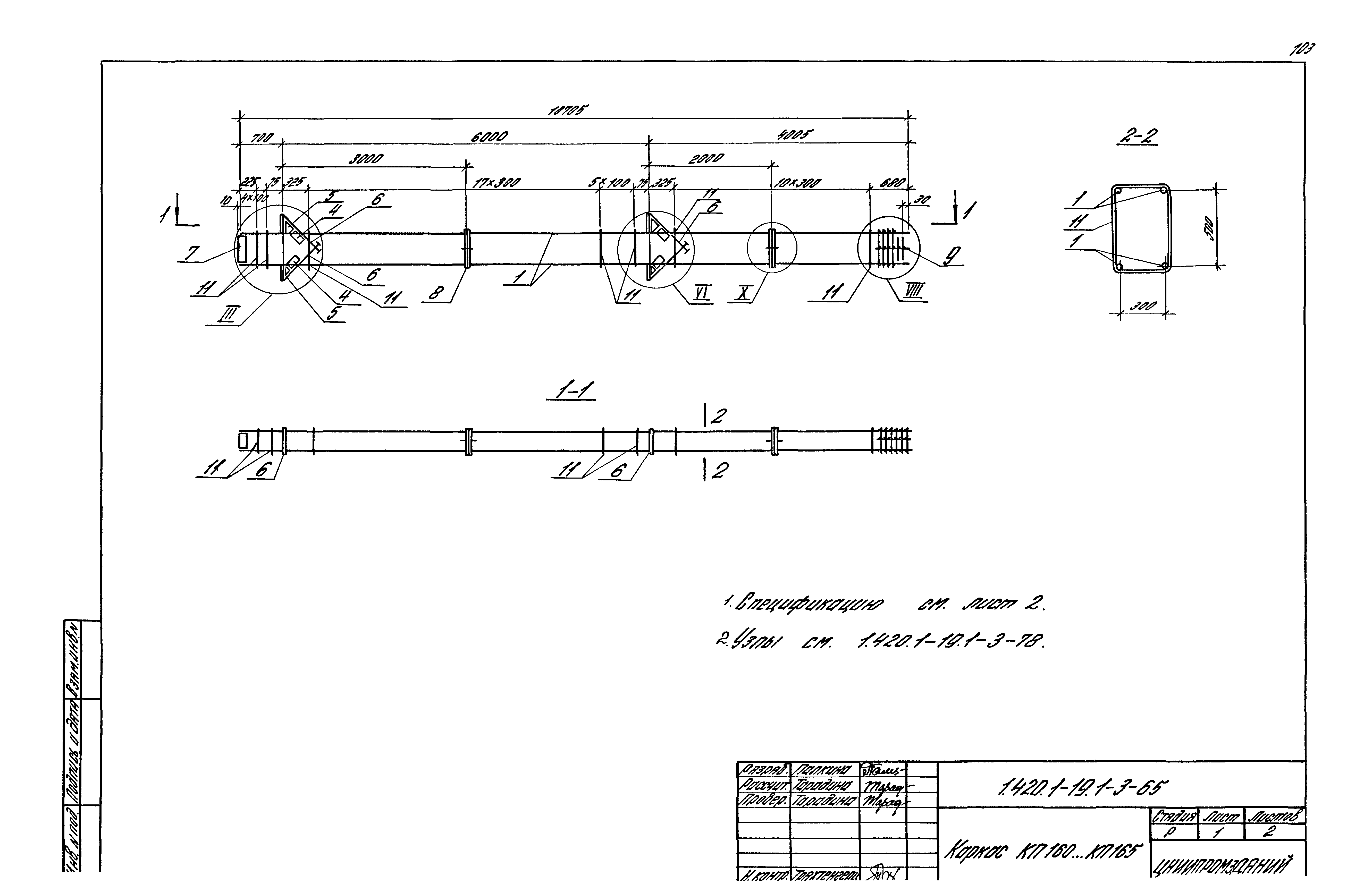 Серия 1.420.1-19