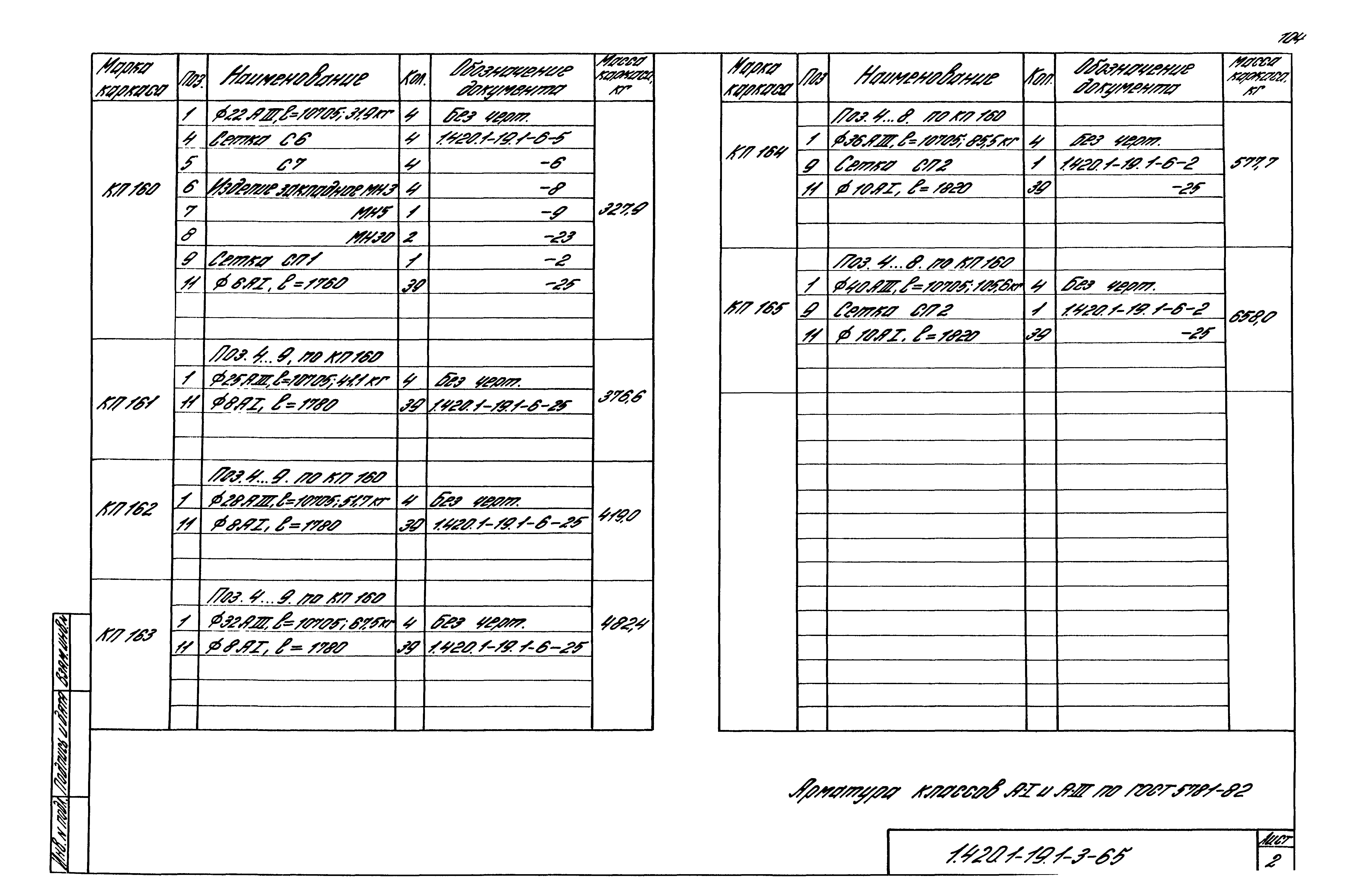 Серия 1.420.1-19