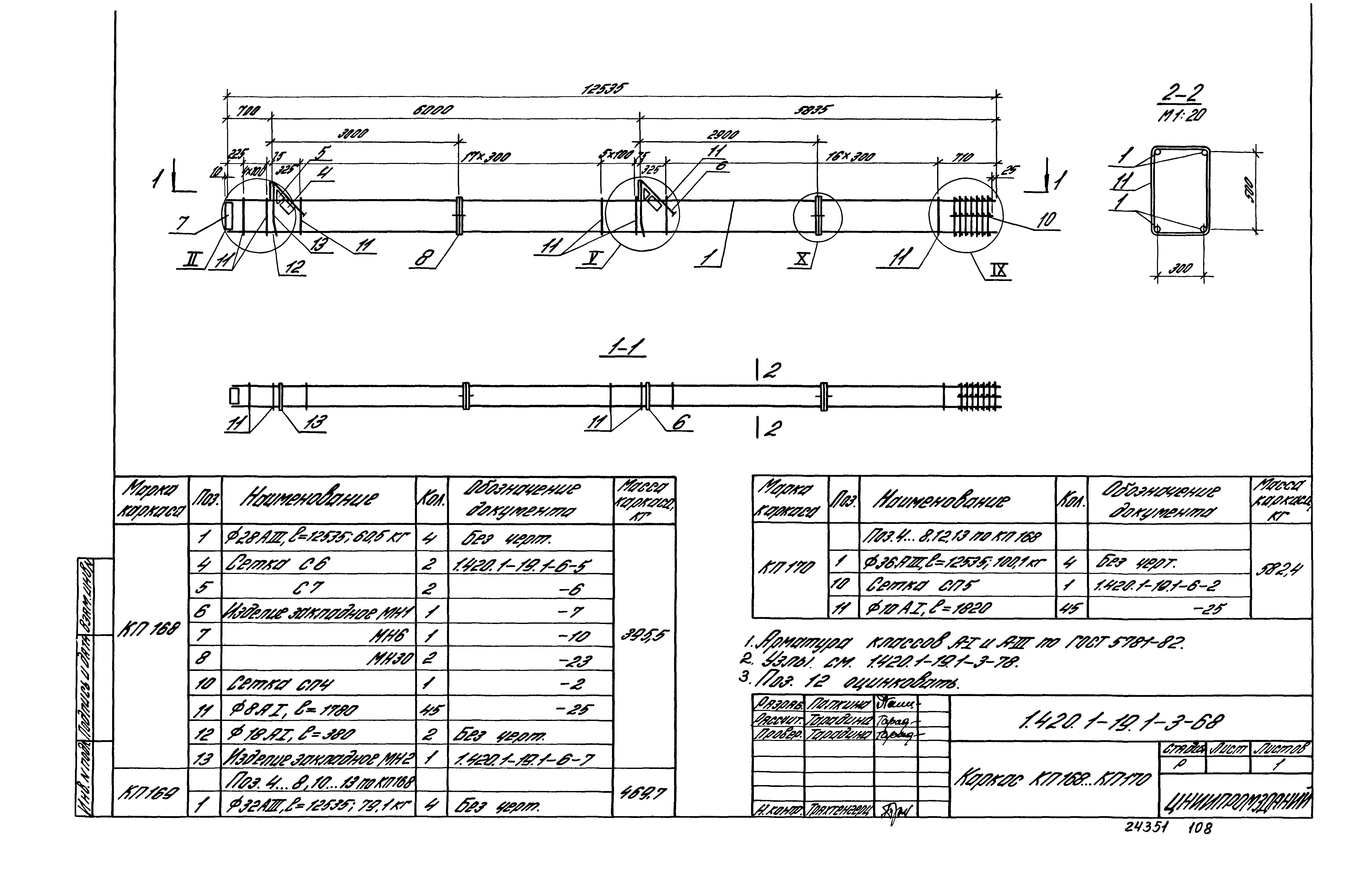 Серия 1.420.1-19