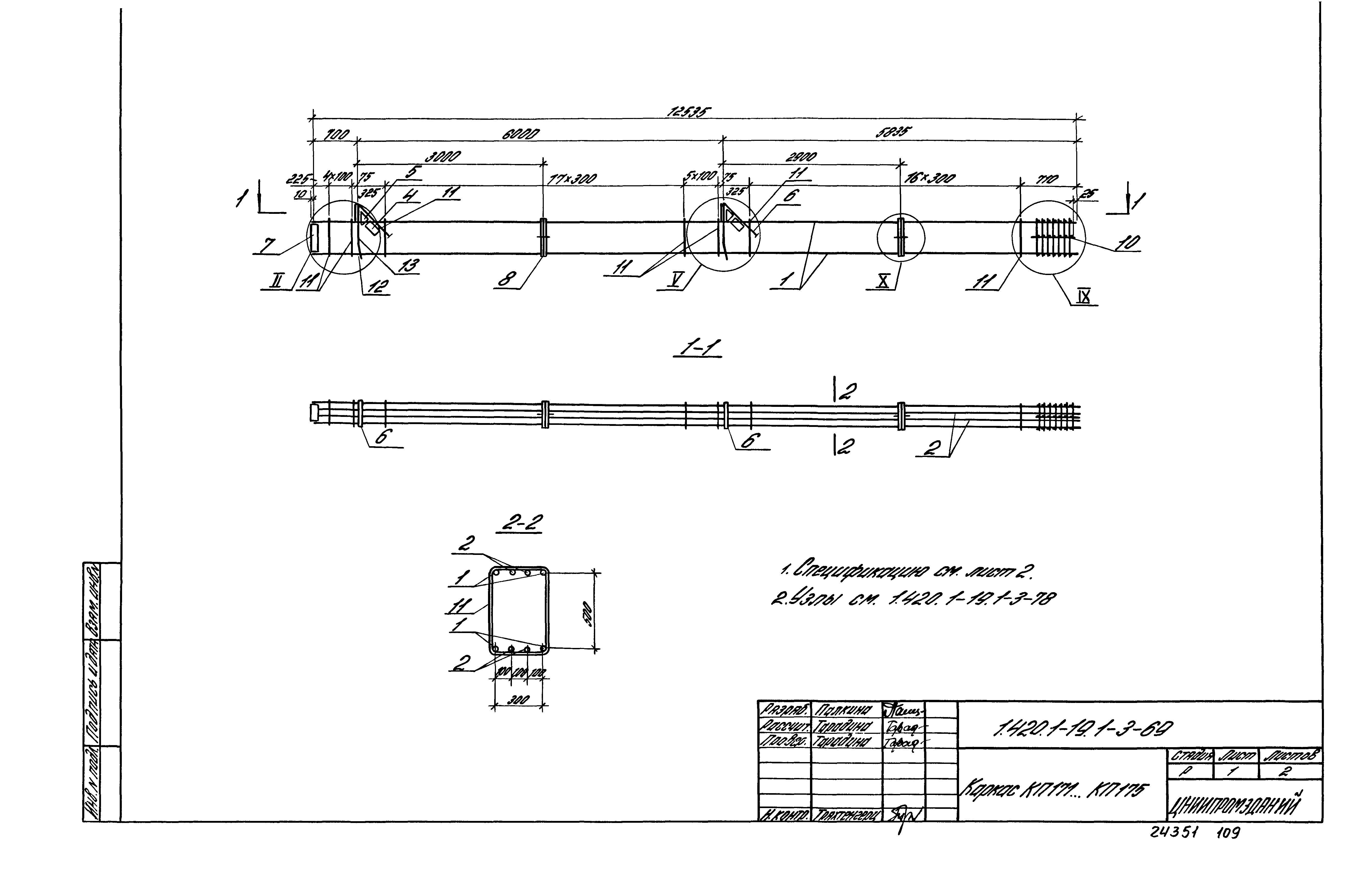 Серия 1.420.1-19