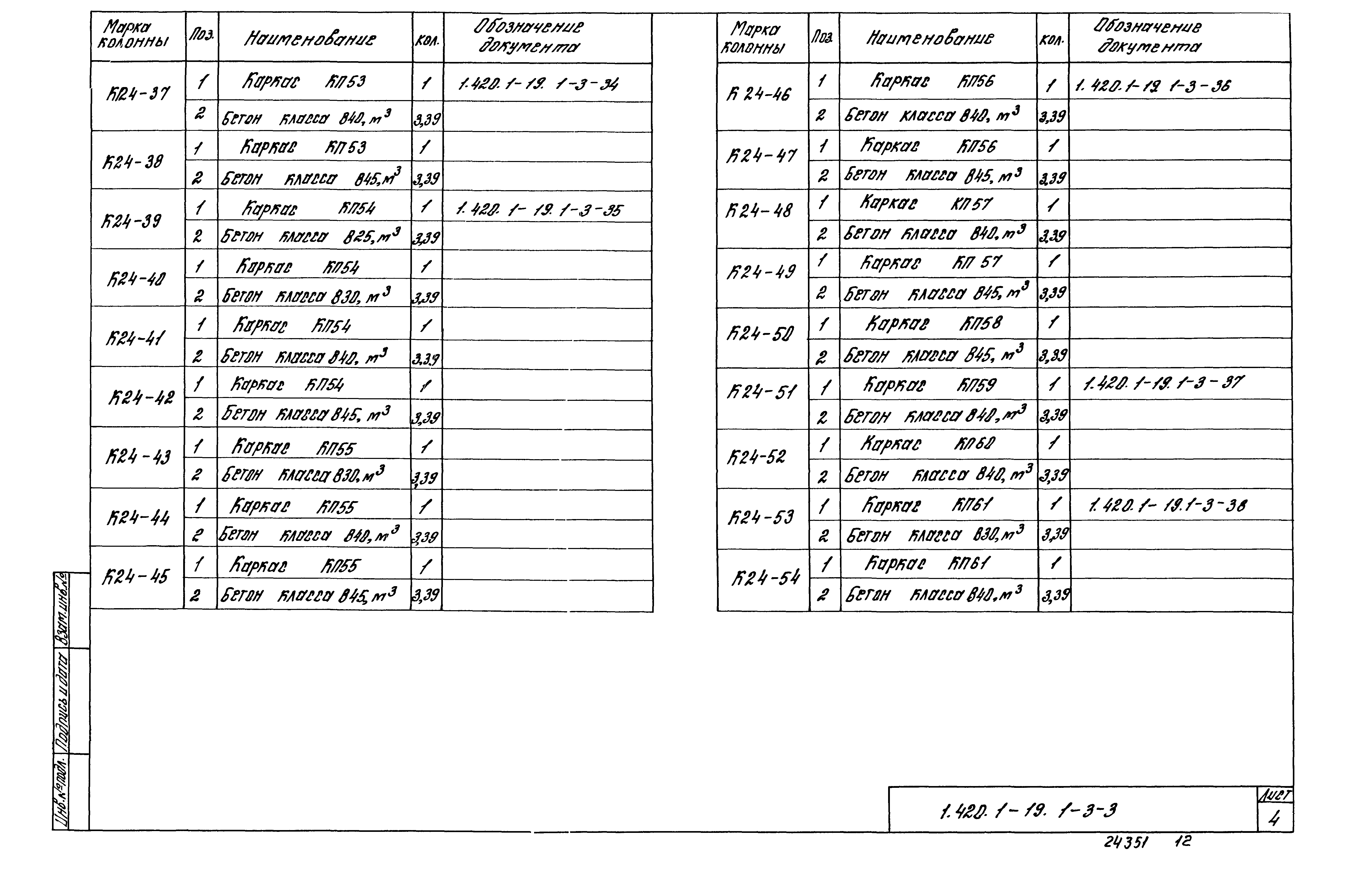 Серия 1.420.1-19