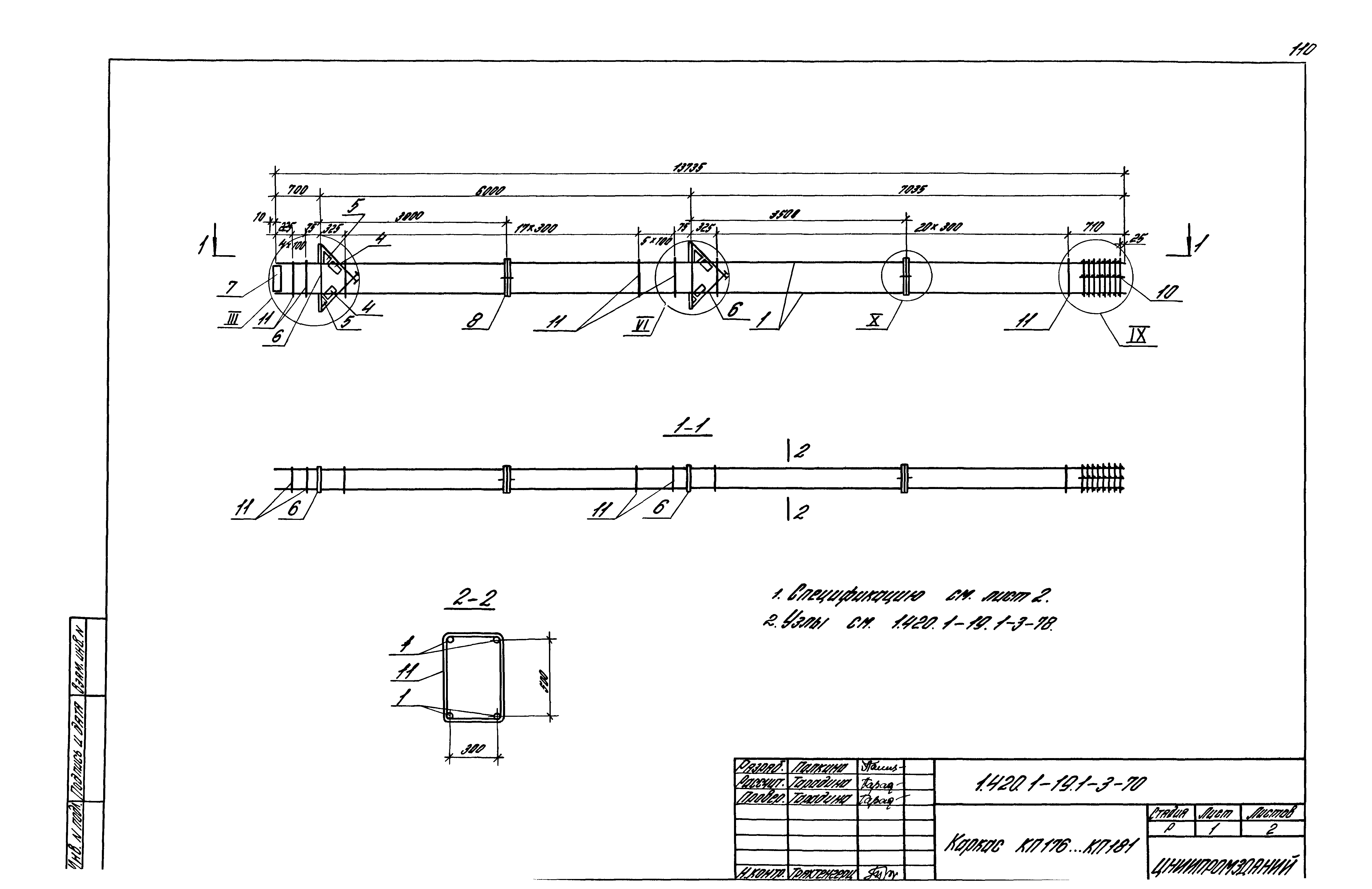 Серия 1.420.1-19