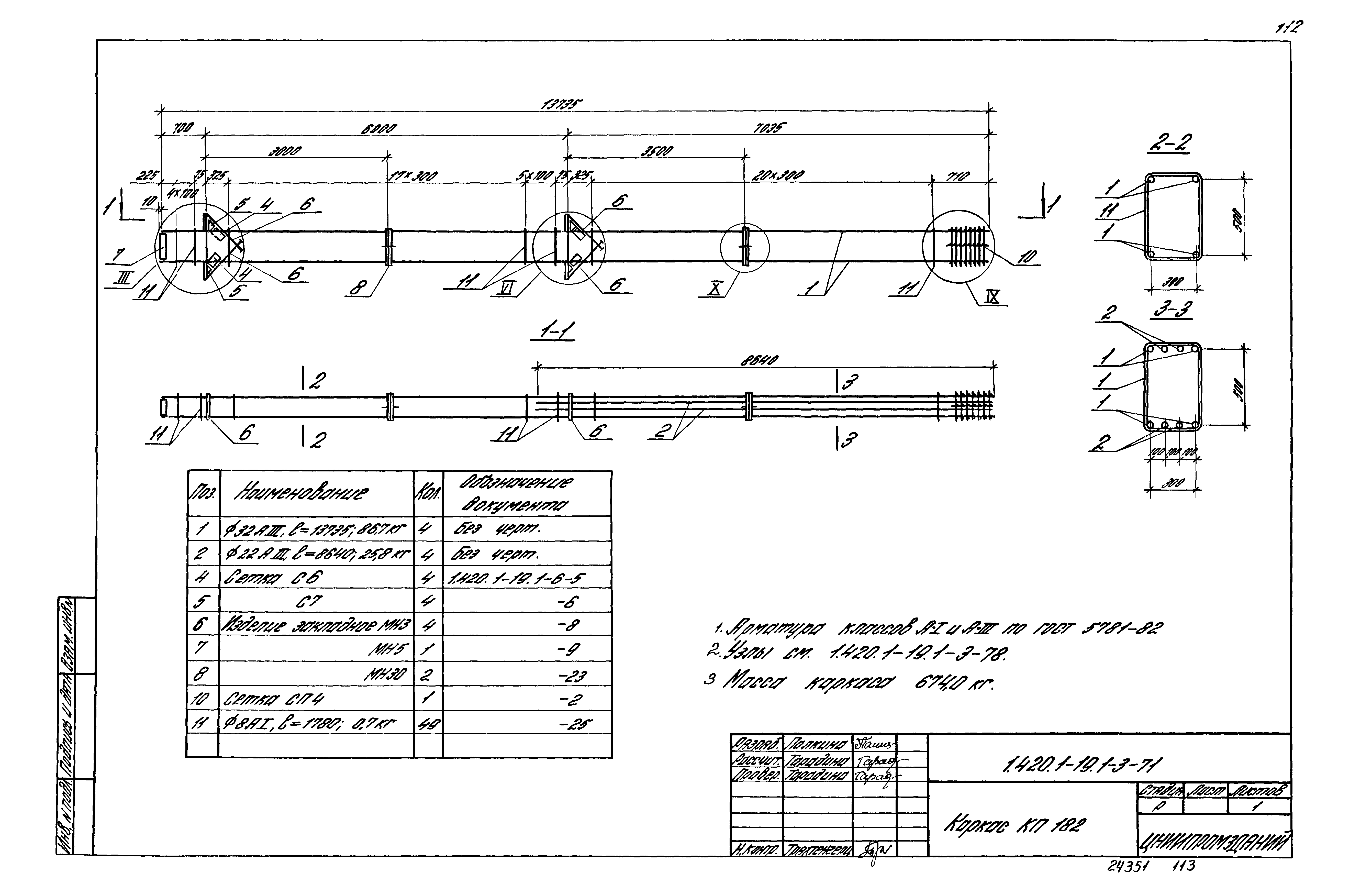 Серия 1.420.1-19