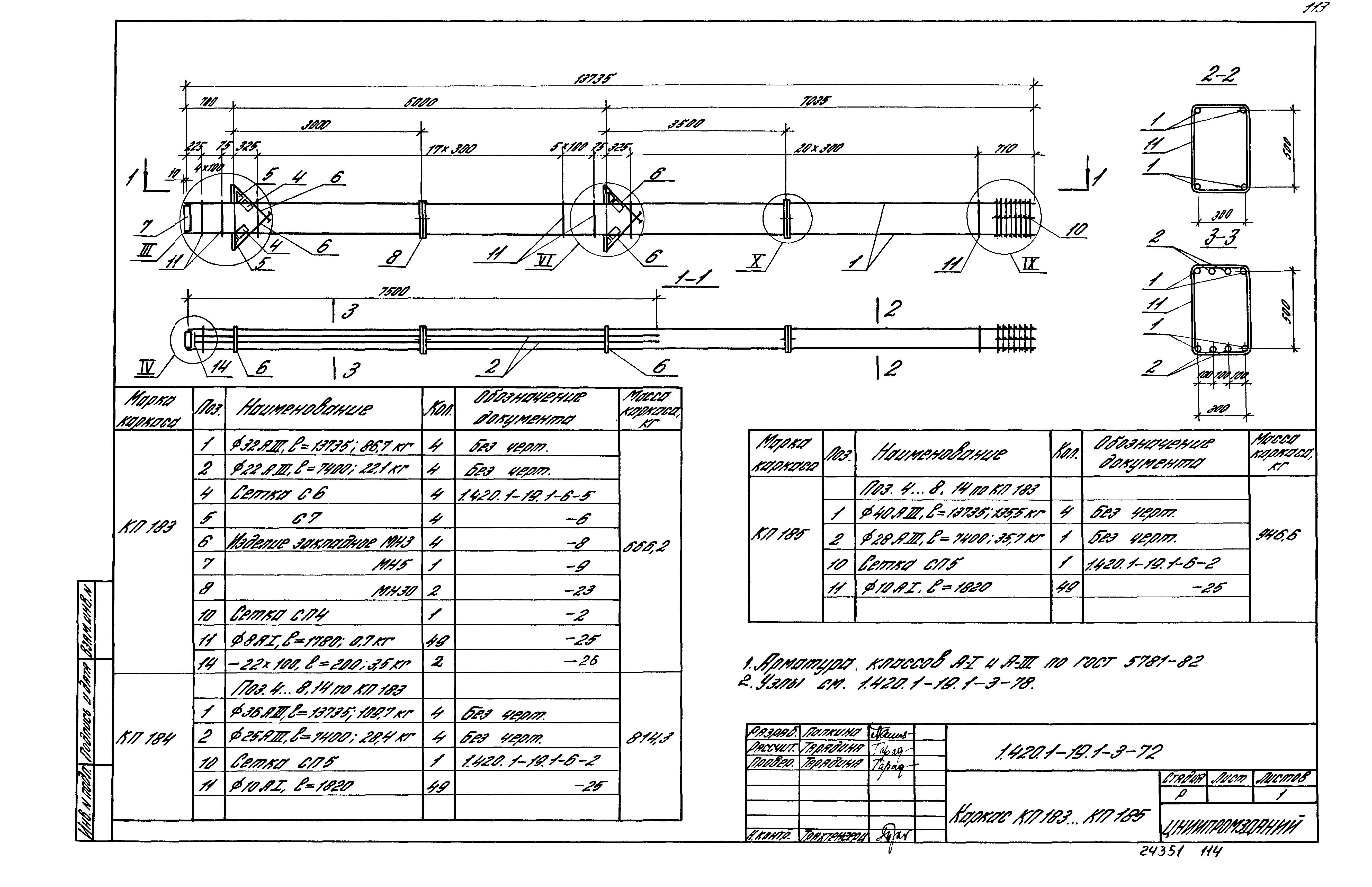 Серия 1.420.1-19