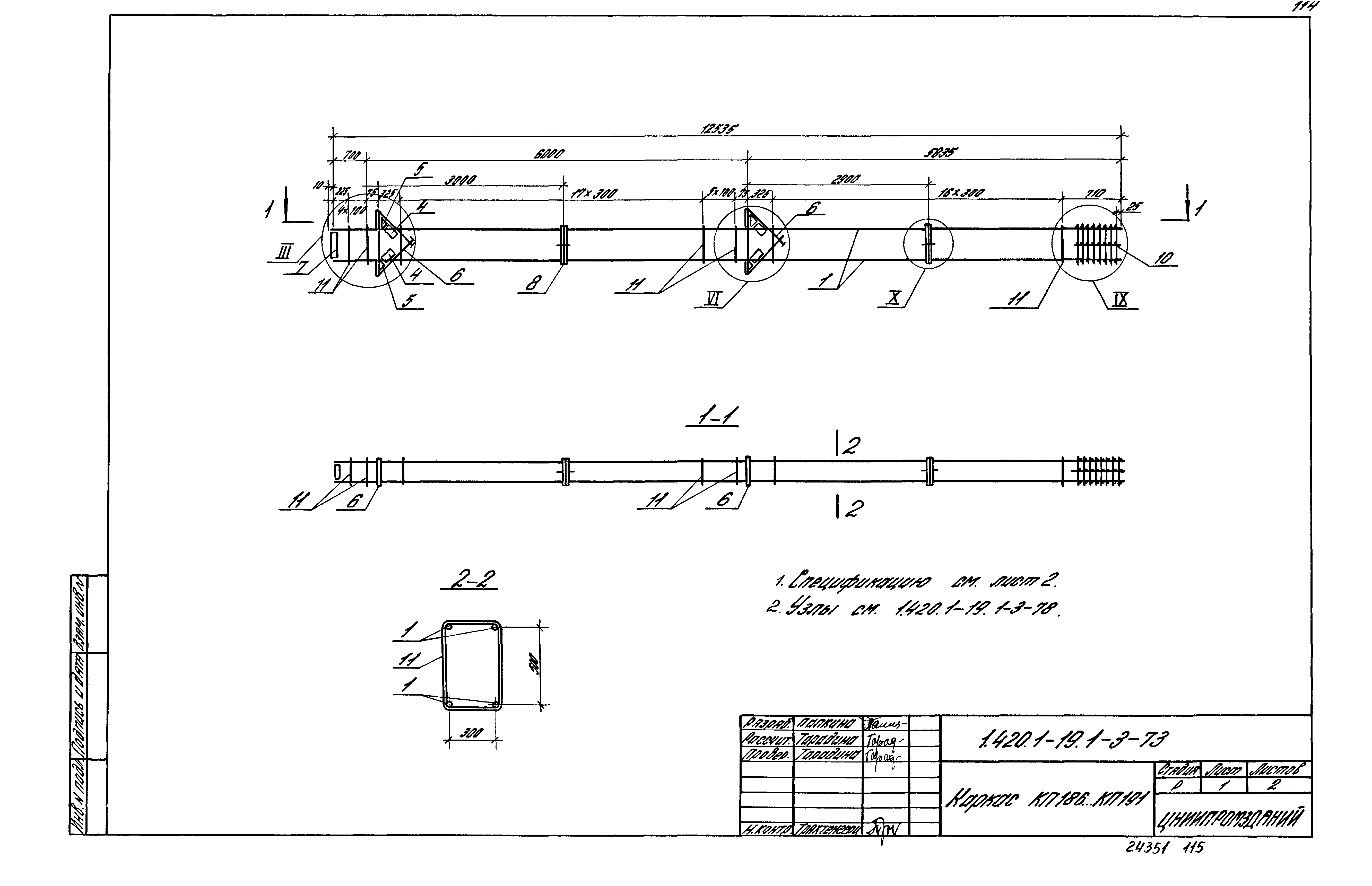 Серия 1.420.1-19