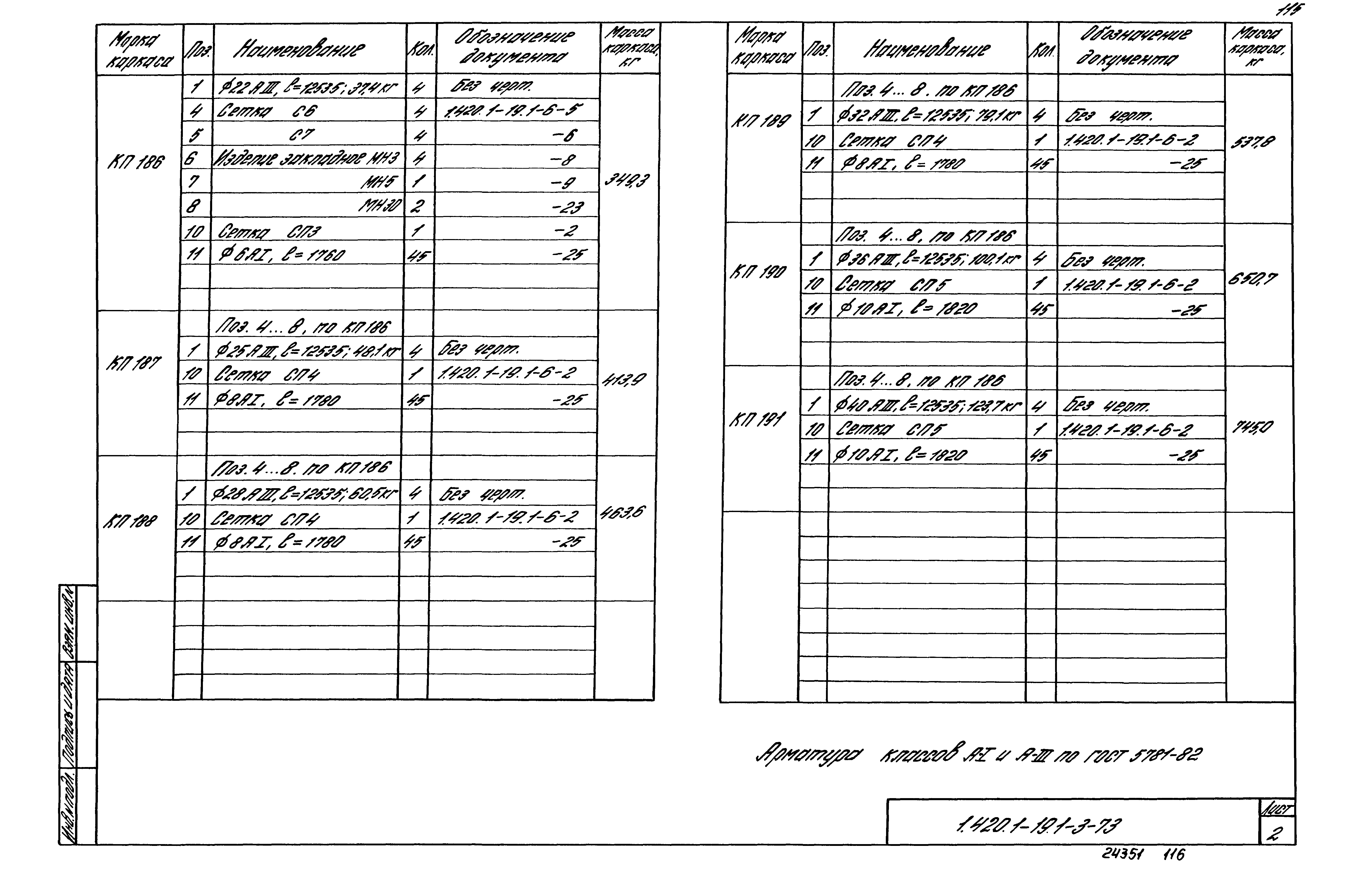 Серия 1.420.1-19