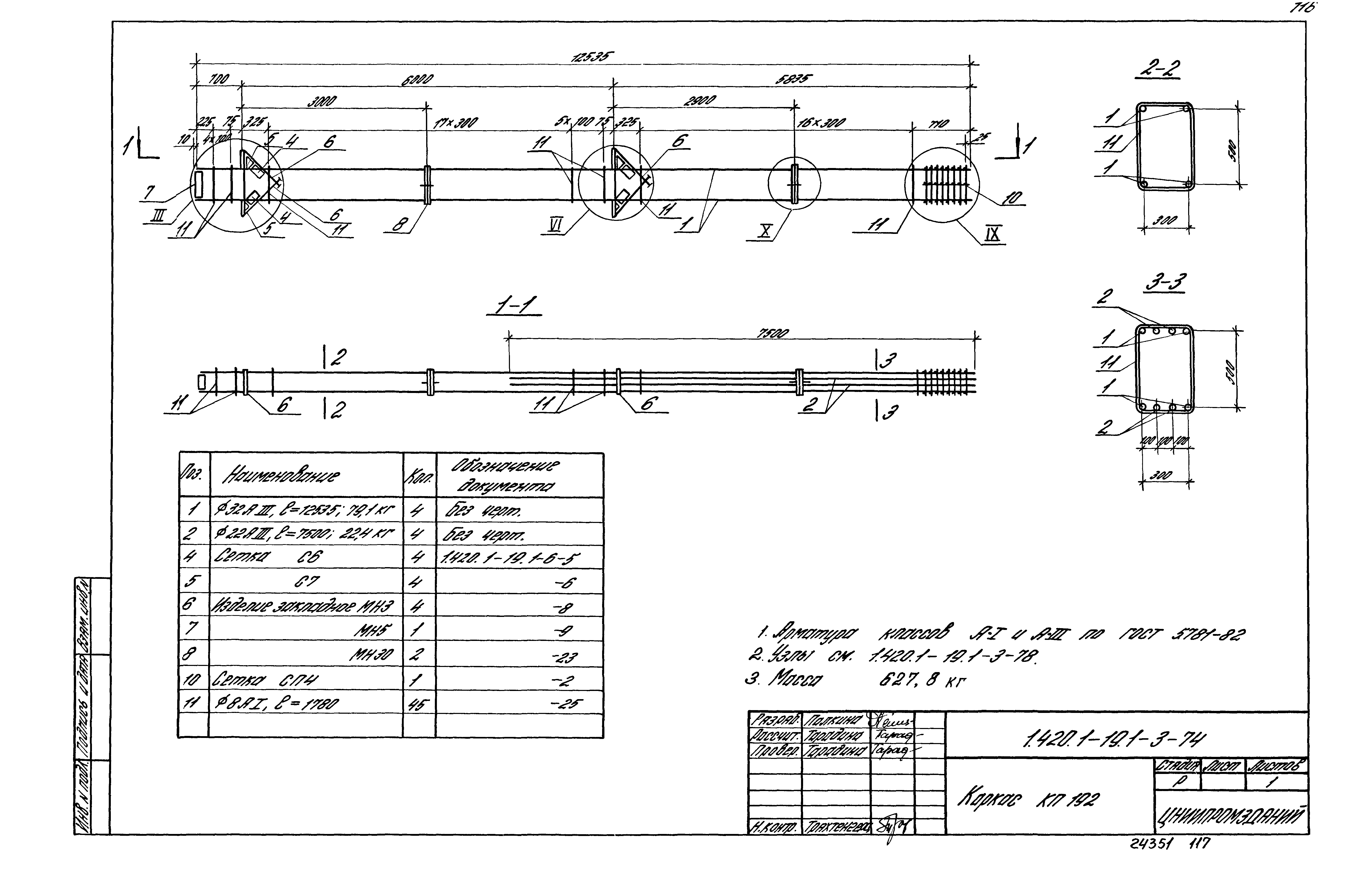 Серия 1.420.1-19