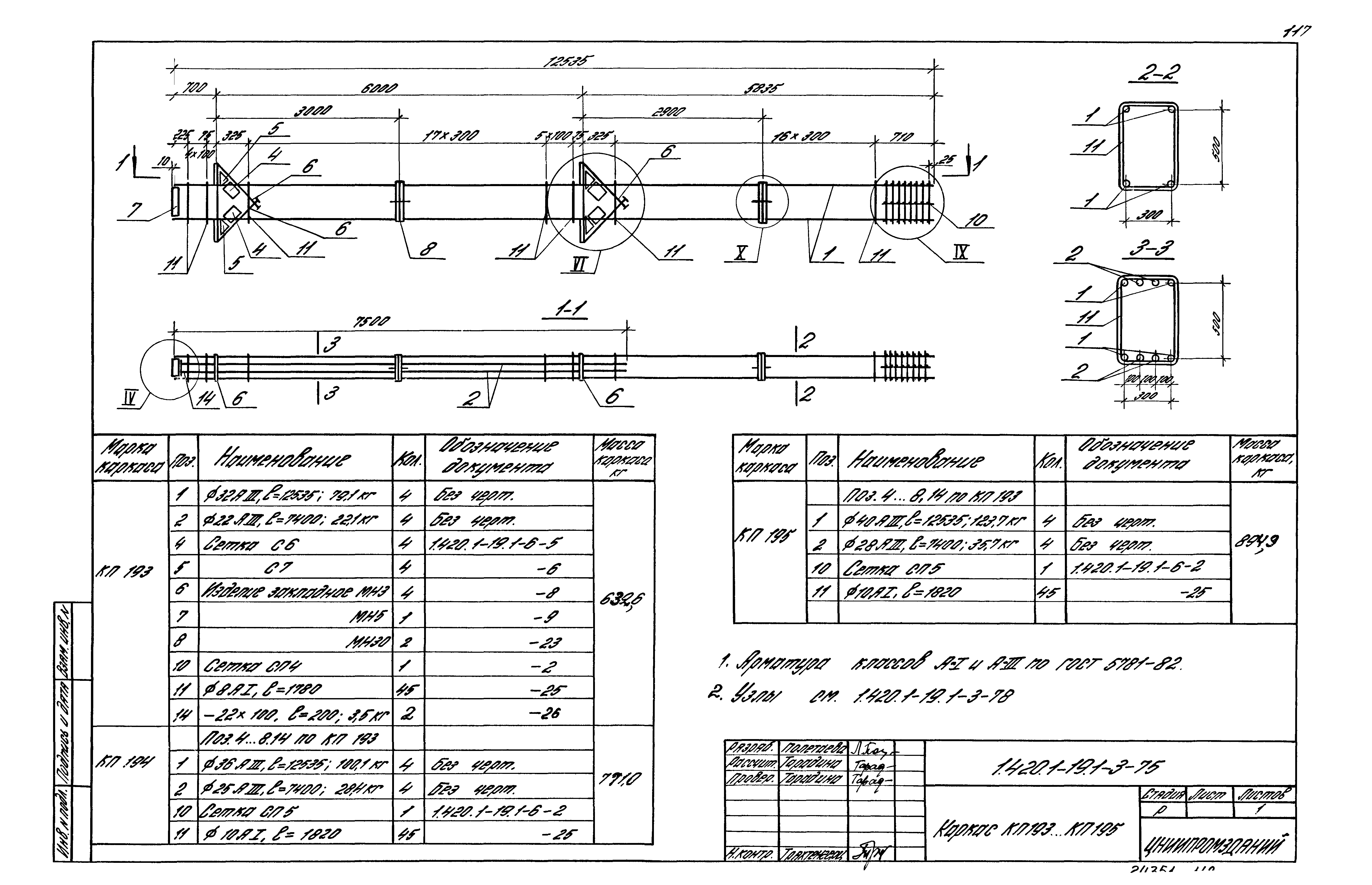 Серия 1.420.1-19