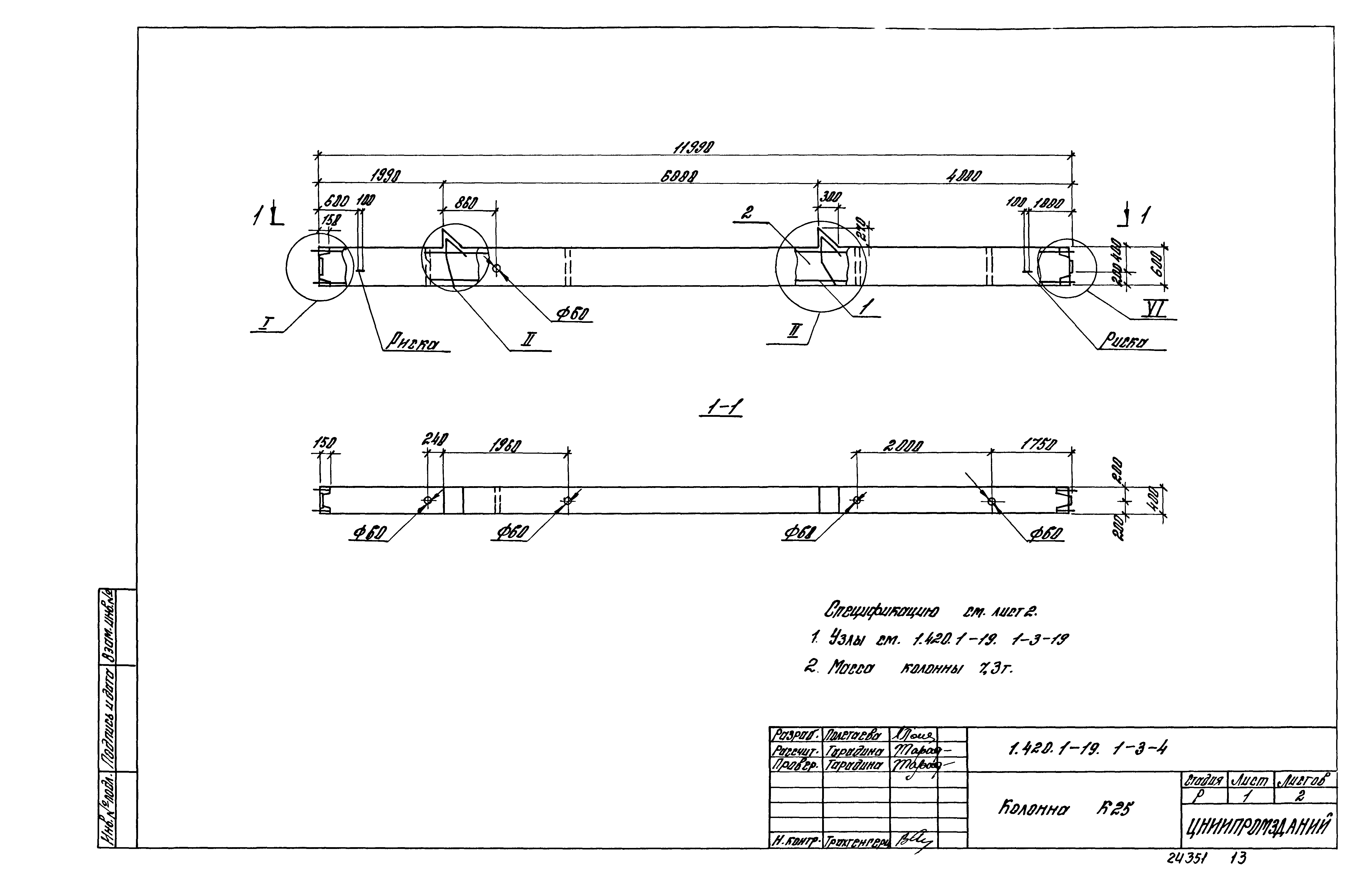 Серия 1.420.1-19