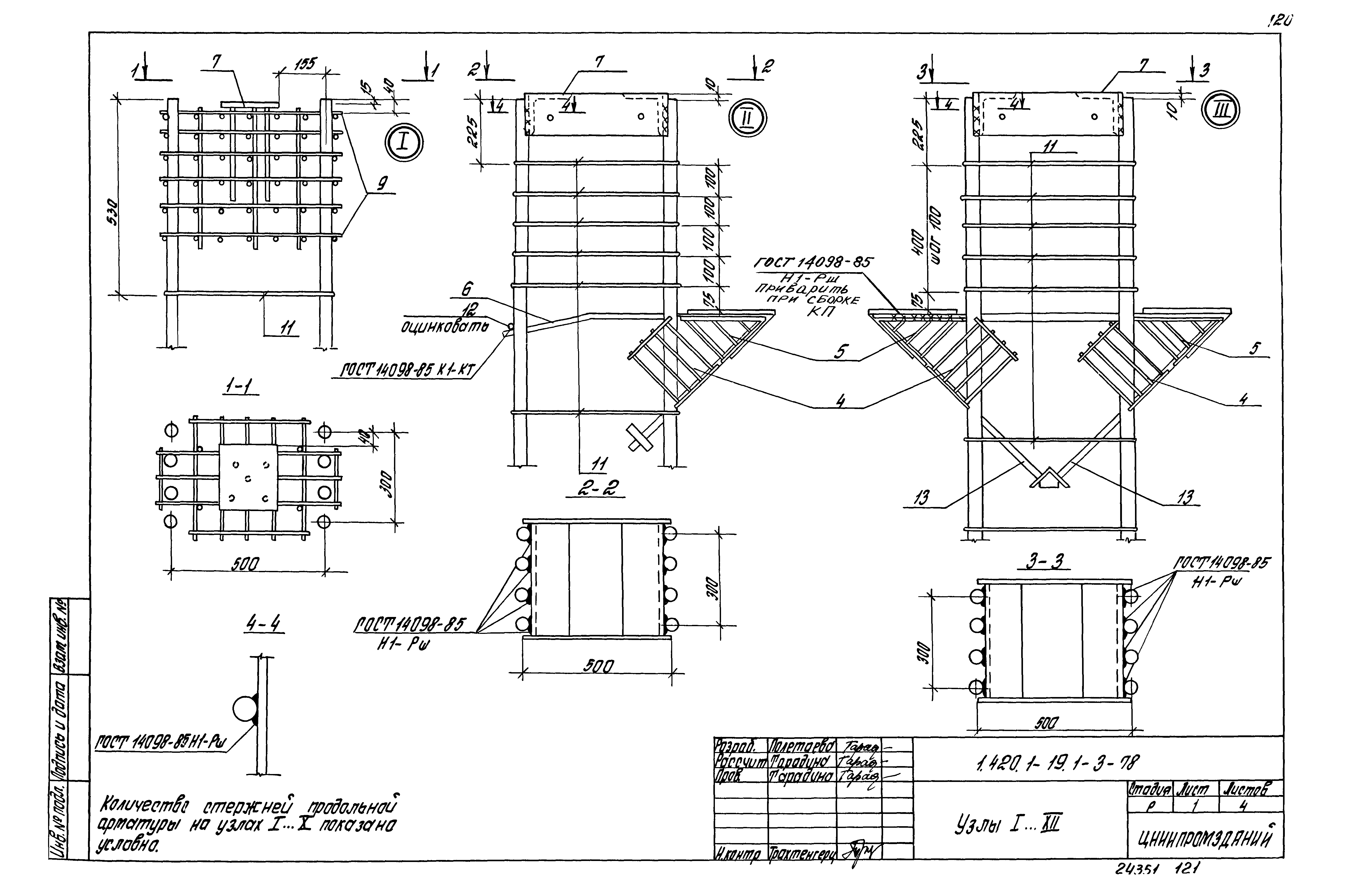 Серия 1.420.1-19