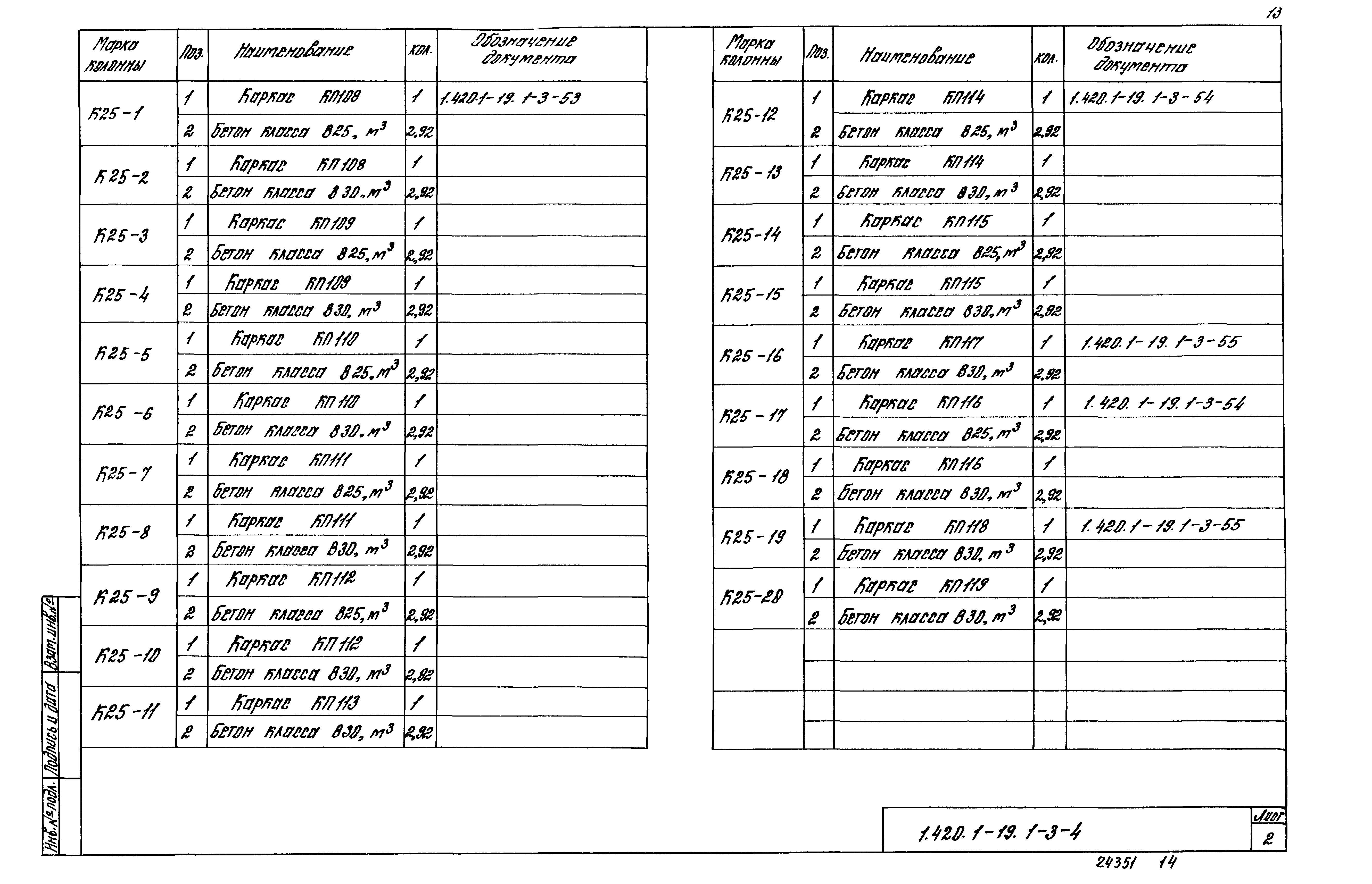 Серия 1.420.1-19