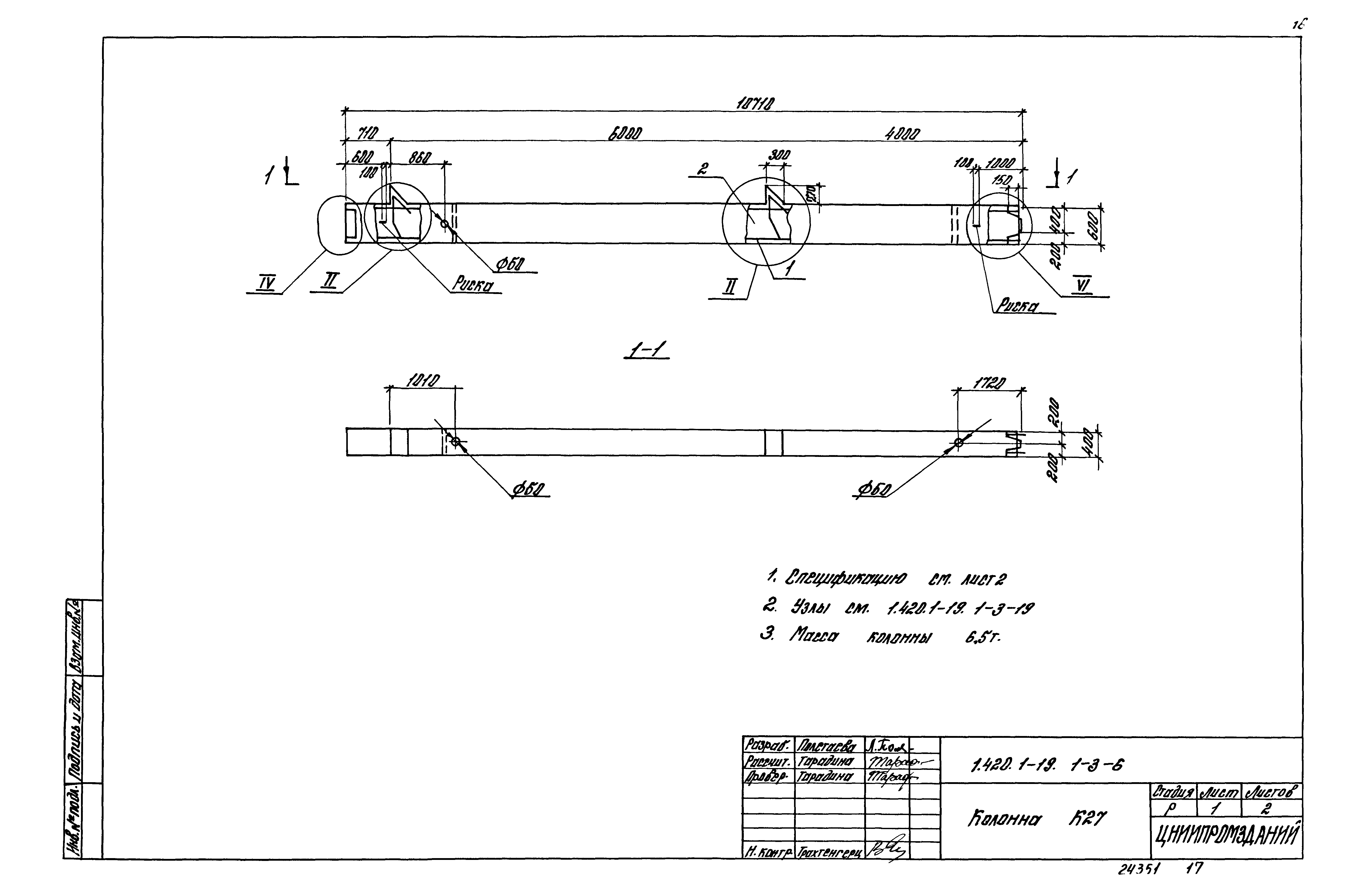 Серия 1.420.1-19