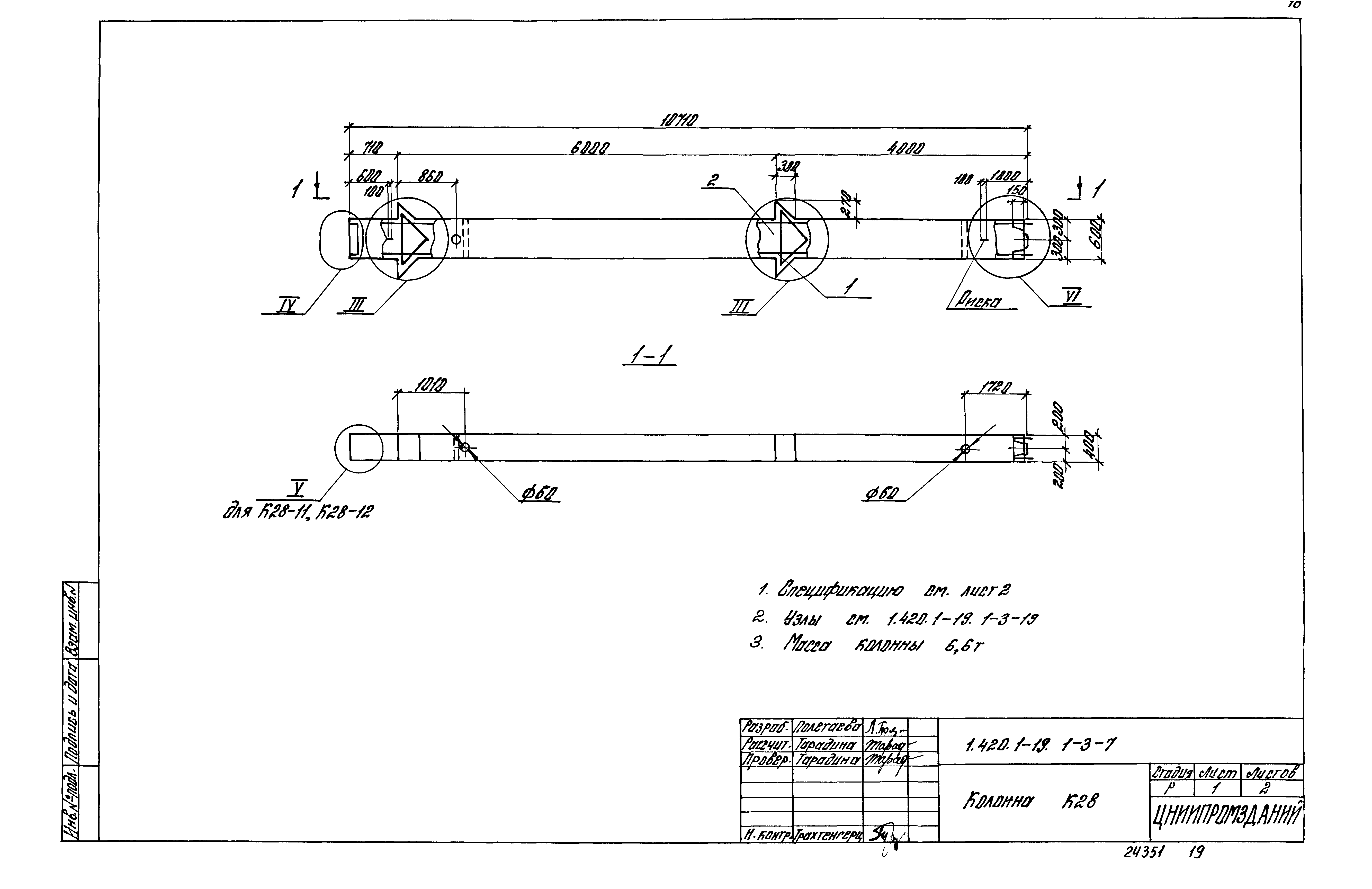 Серия 1.420.1-19