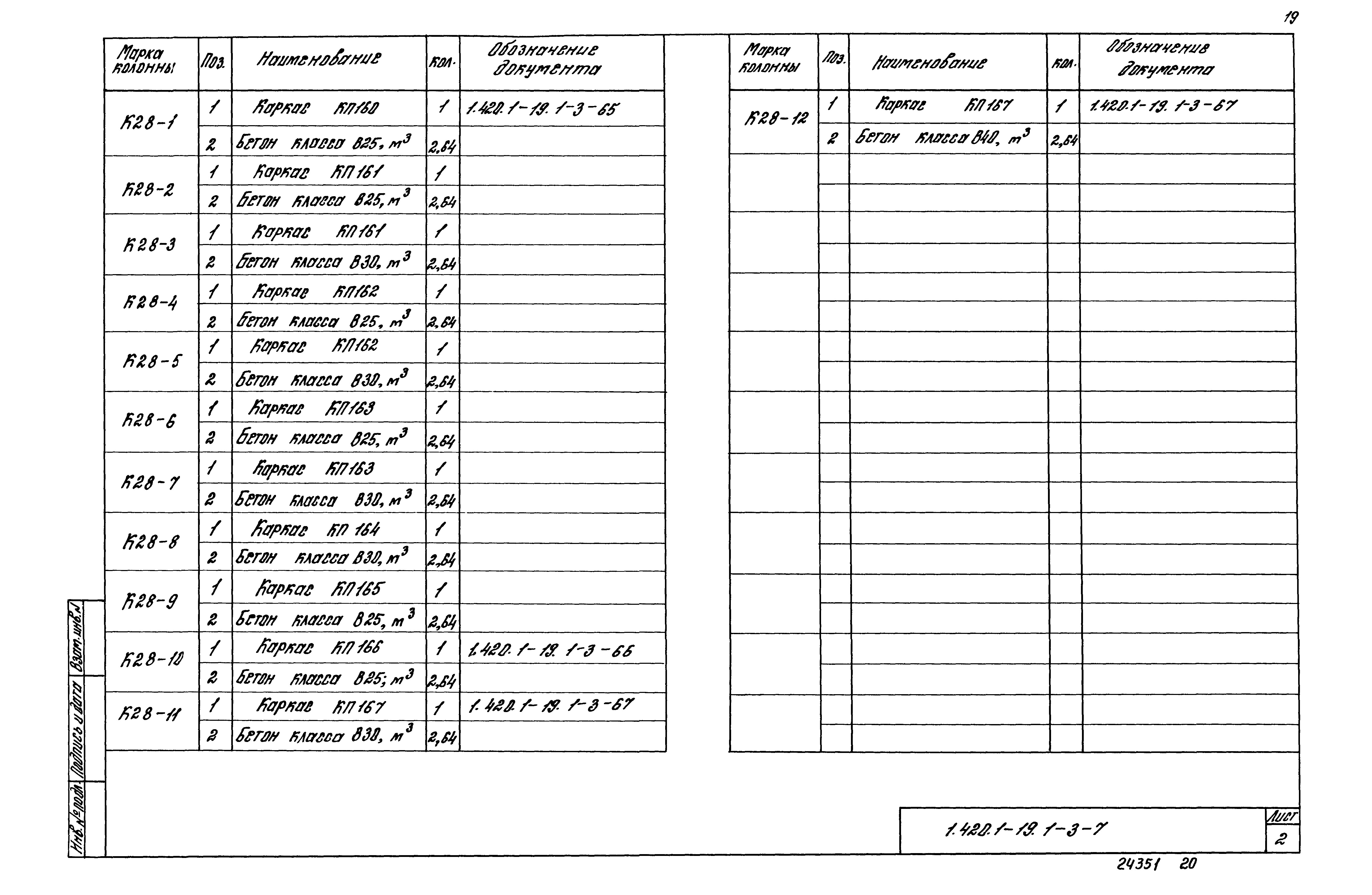 Серия 1.420.1-19