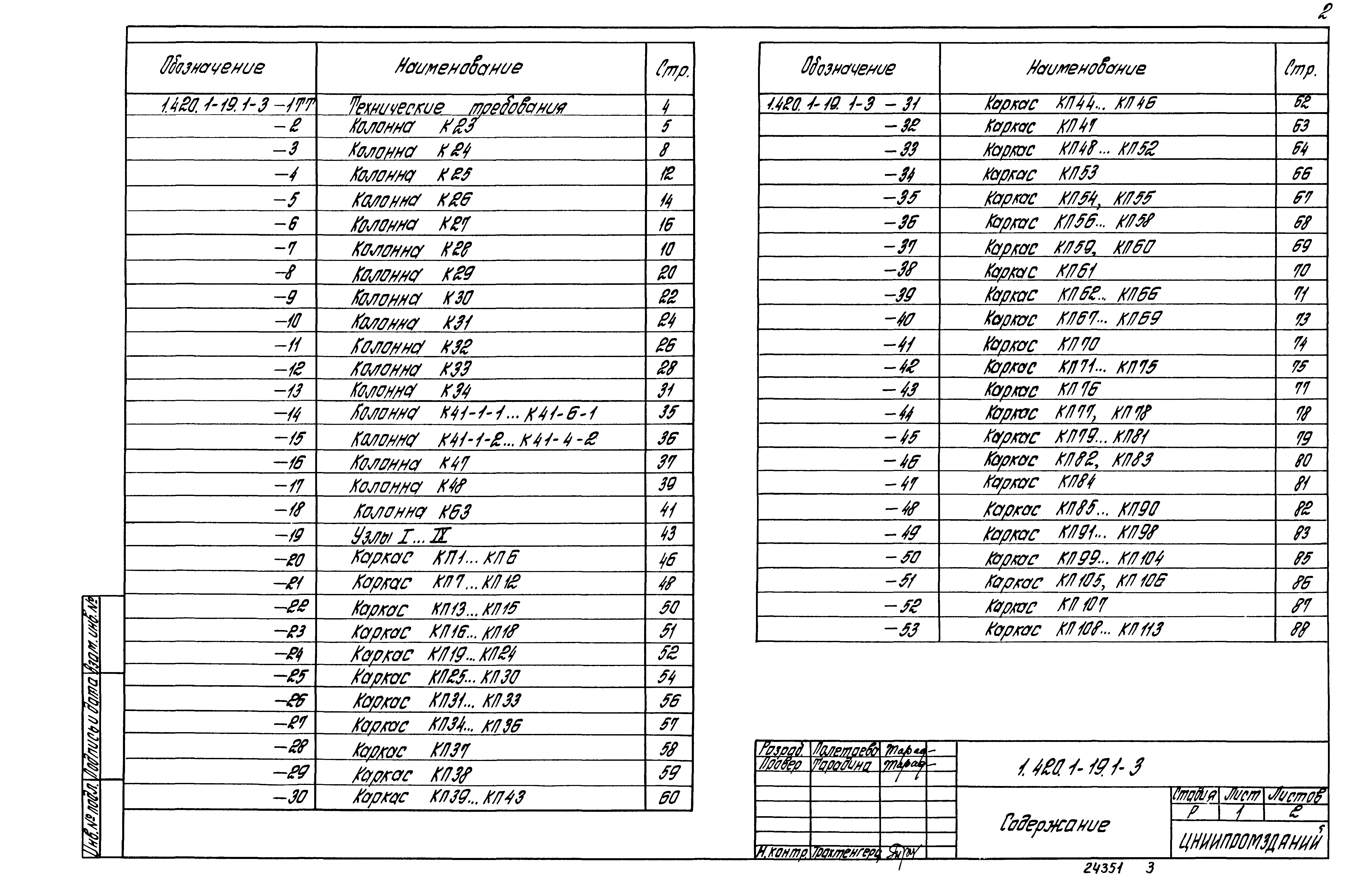 Серия 1.420.1-19