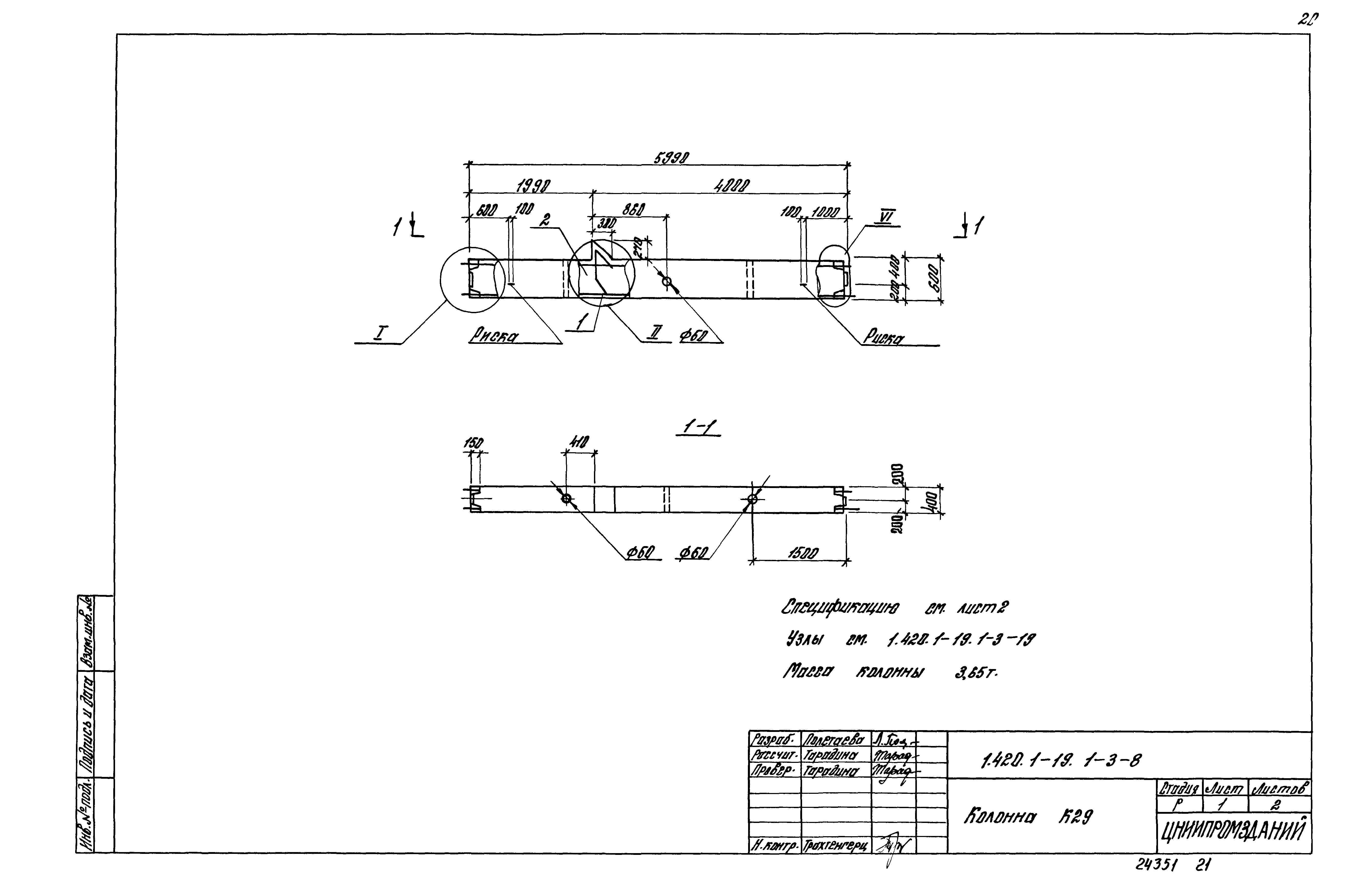 Серия 1.420.1-19