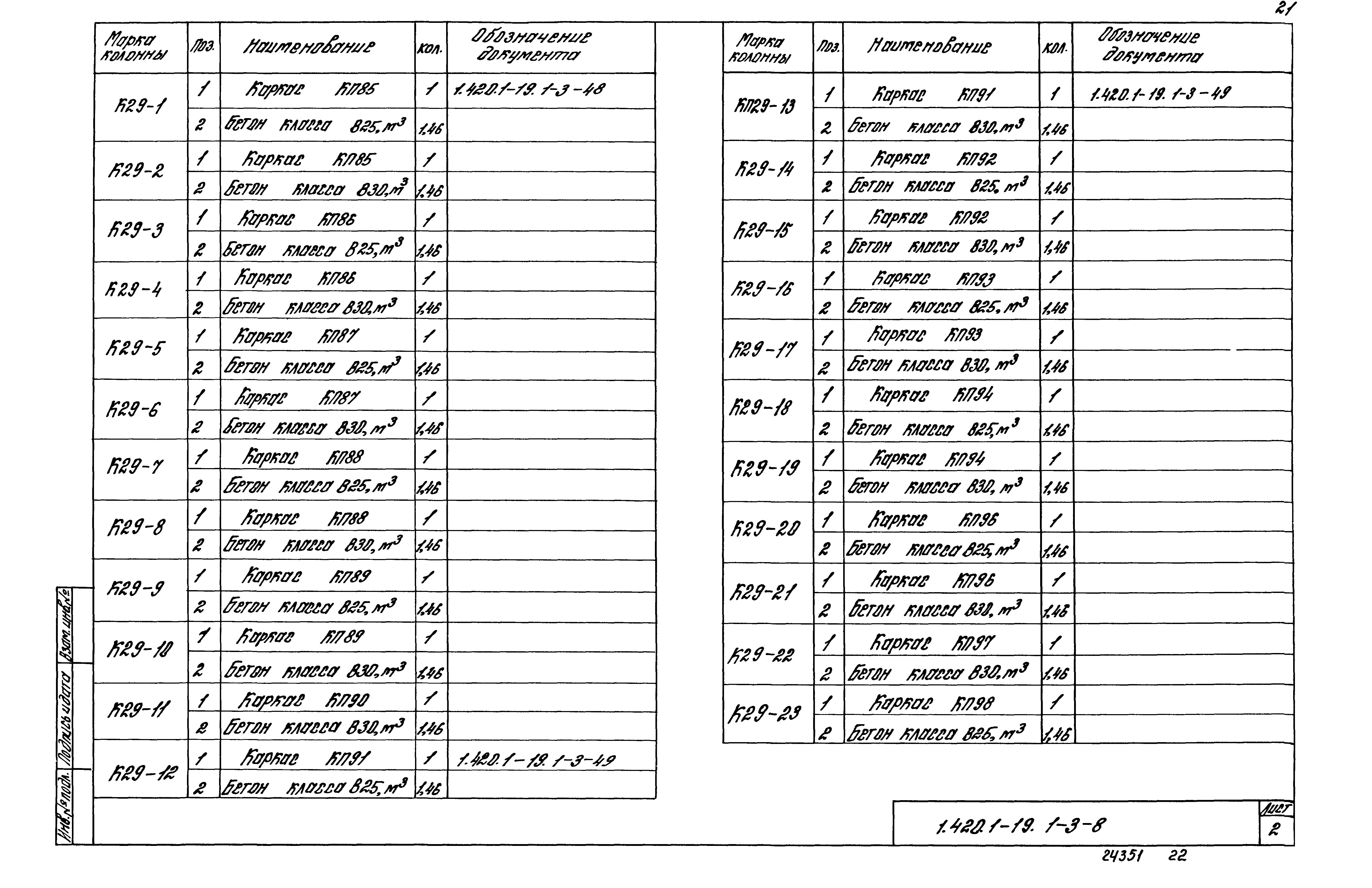 Серия 1.420.1-19