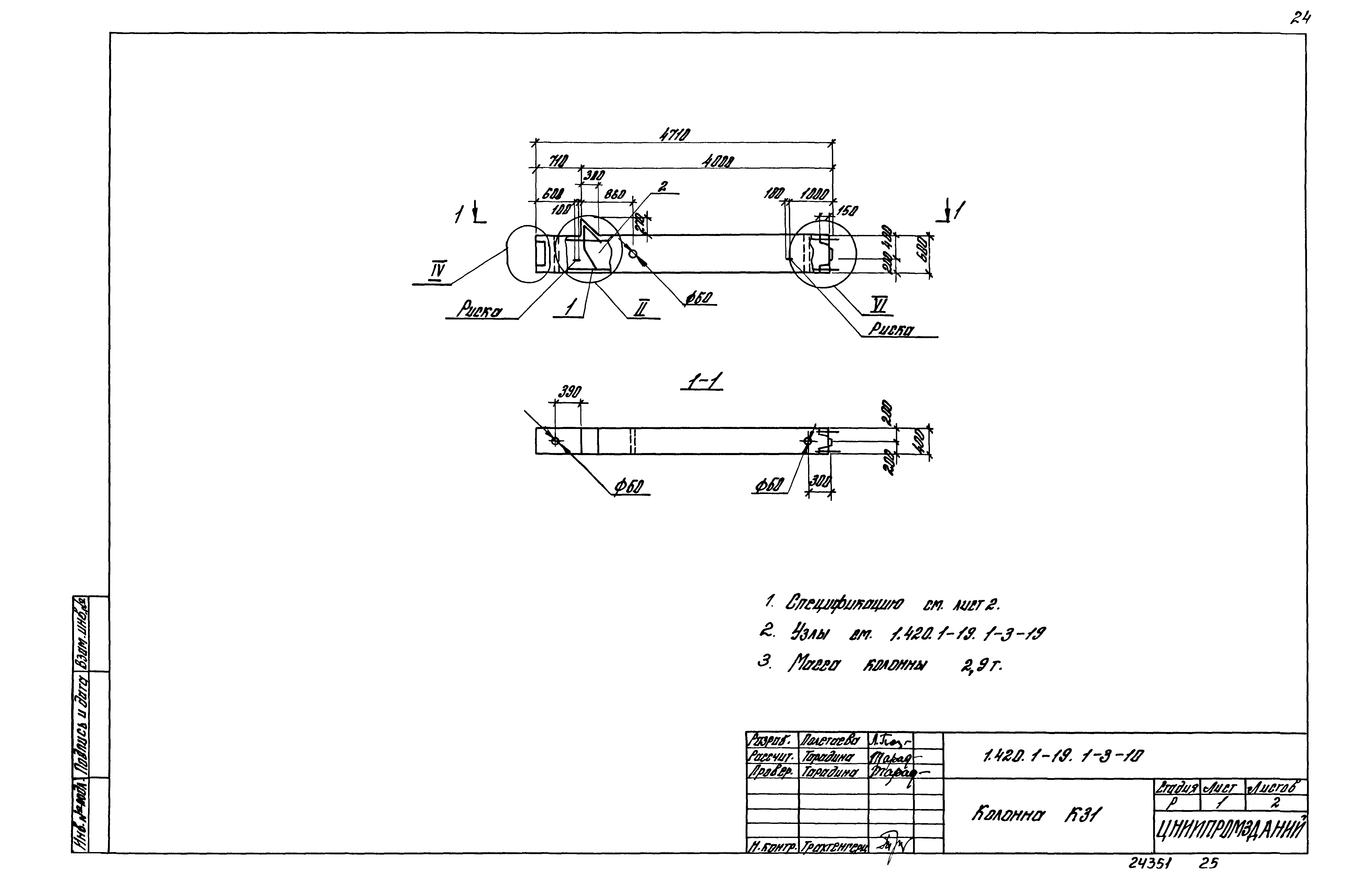 Серия 1.420.1-19